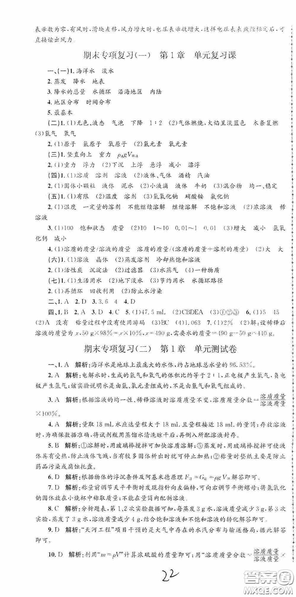 浙江工商大學(xué)出版社2020孟建平系列叢書(shū)各地期末試卷精選八年級(jí)科學(xué)上冊(cè)浙教版答案