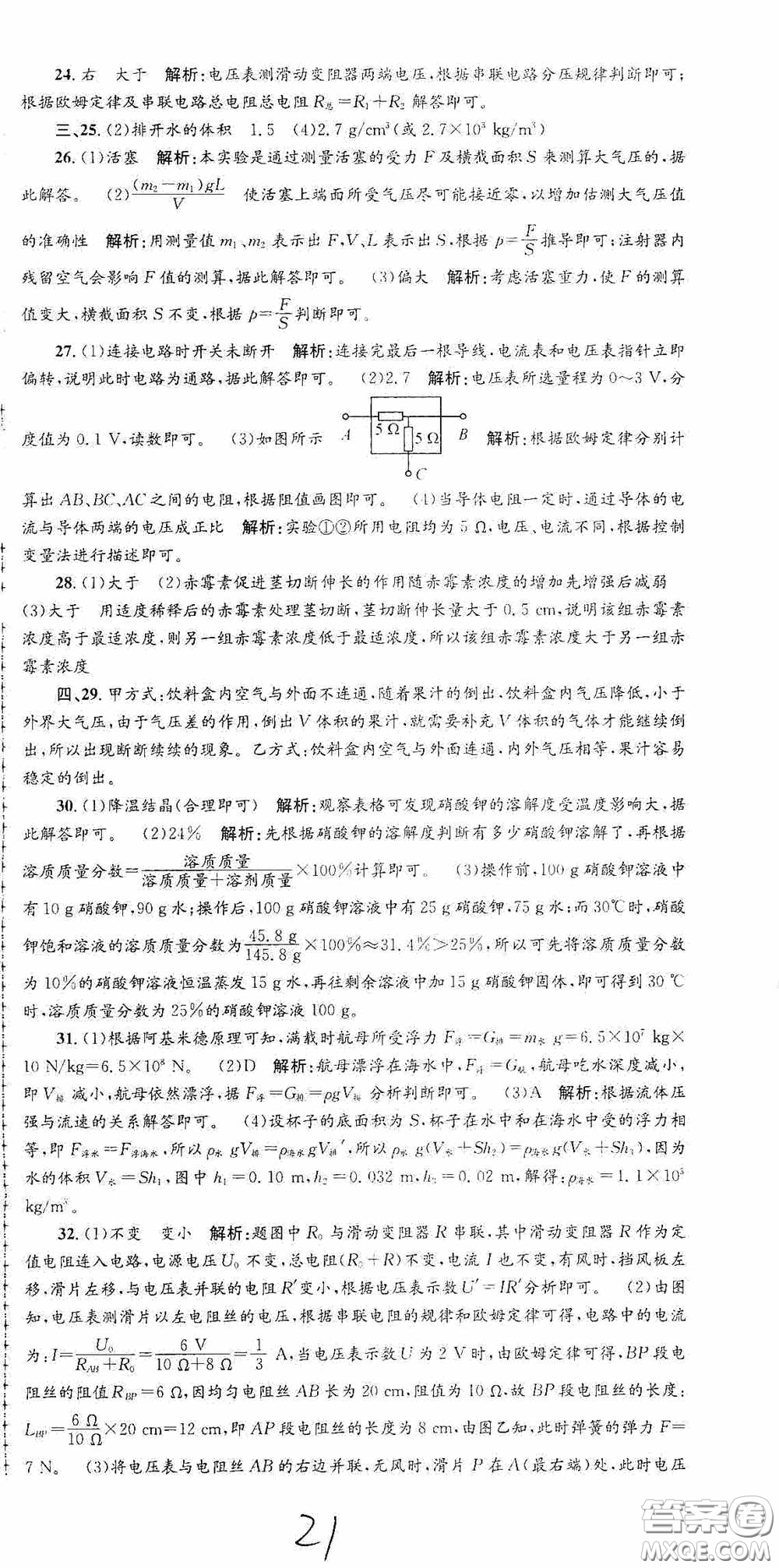 浙江工商大學(xué)出版社2020孟建平系列叢書(shū)各地期末試卷精選八年級(jí)科學(xué)上冊(cè)浙教版答案