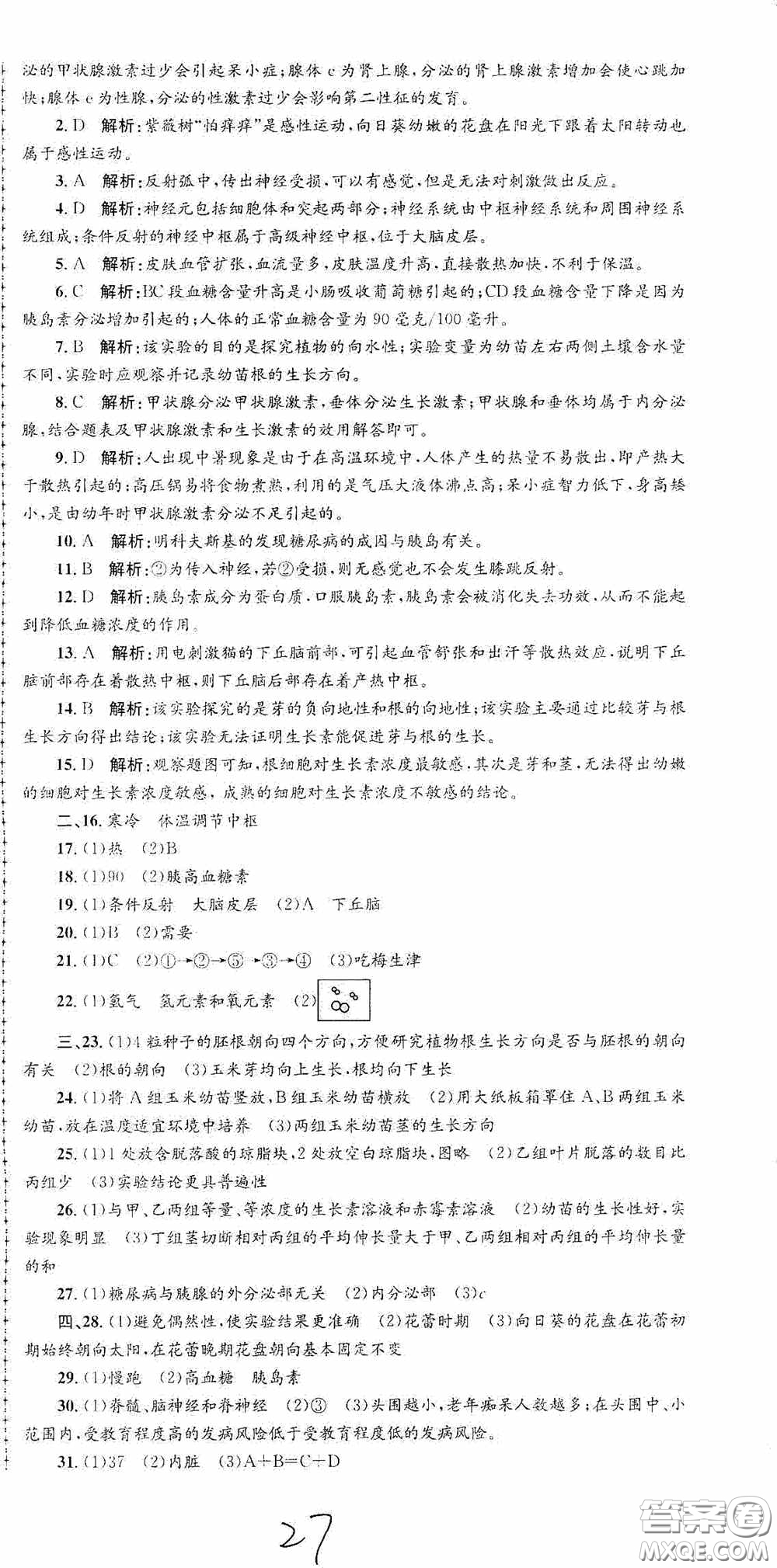 浙江工商大學(xué)出版社2020孟建平系列叢書(shū)各地期末試卷精選八年級(jí)科學(xué)上冊(cè)浙教版答案