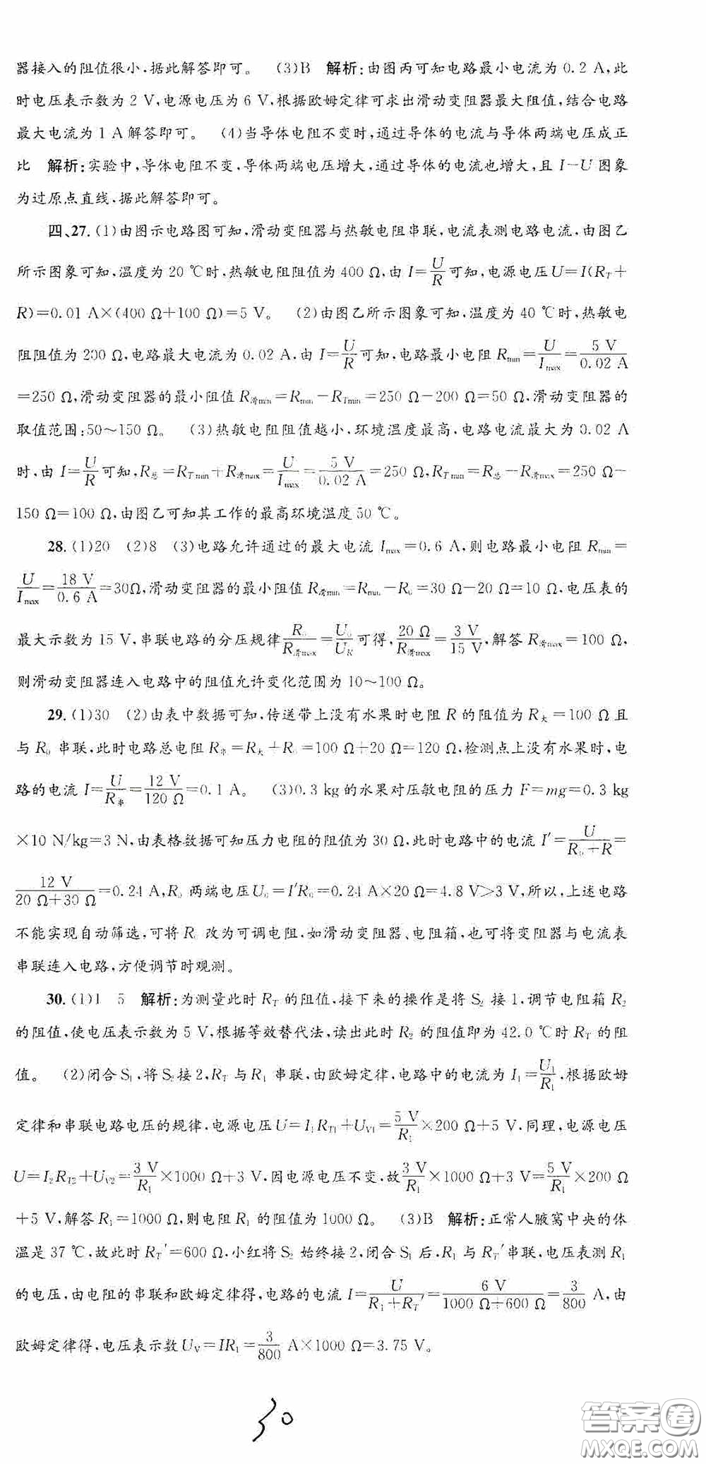 浙江工商大學(xué)出版社2020孟建平系列叢書(shū)各地期末試卷精選八年級(jí)科學(xué)上冊(cè)浙教版答案