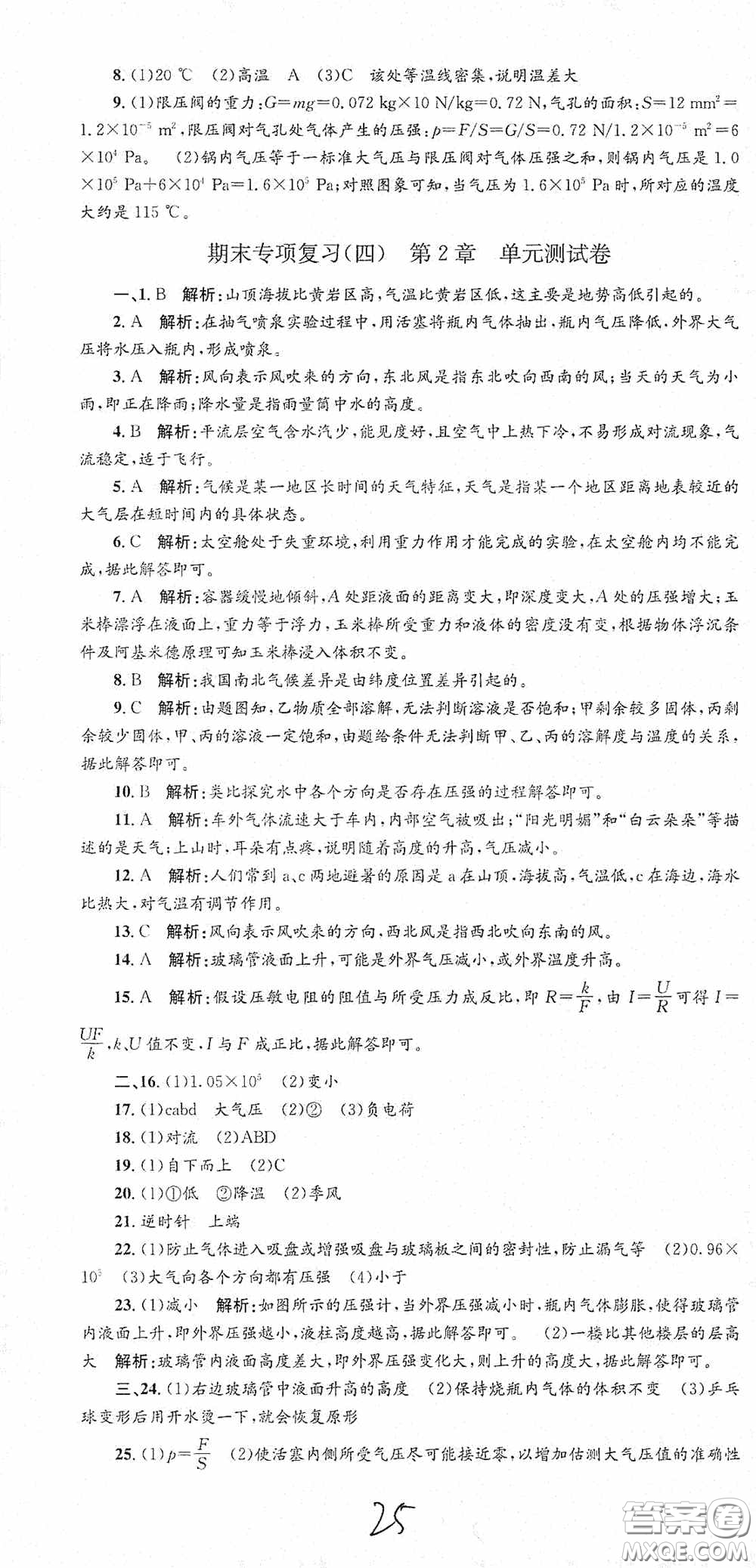 浙江工商大學(xué)出版社2020孟建平系列叢書(shū)各地期末試卷精選八年級(jí)科學(xué)上冊(cè)浙教版答案