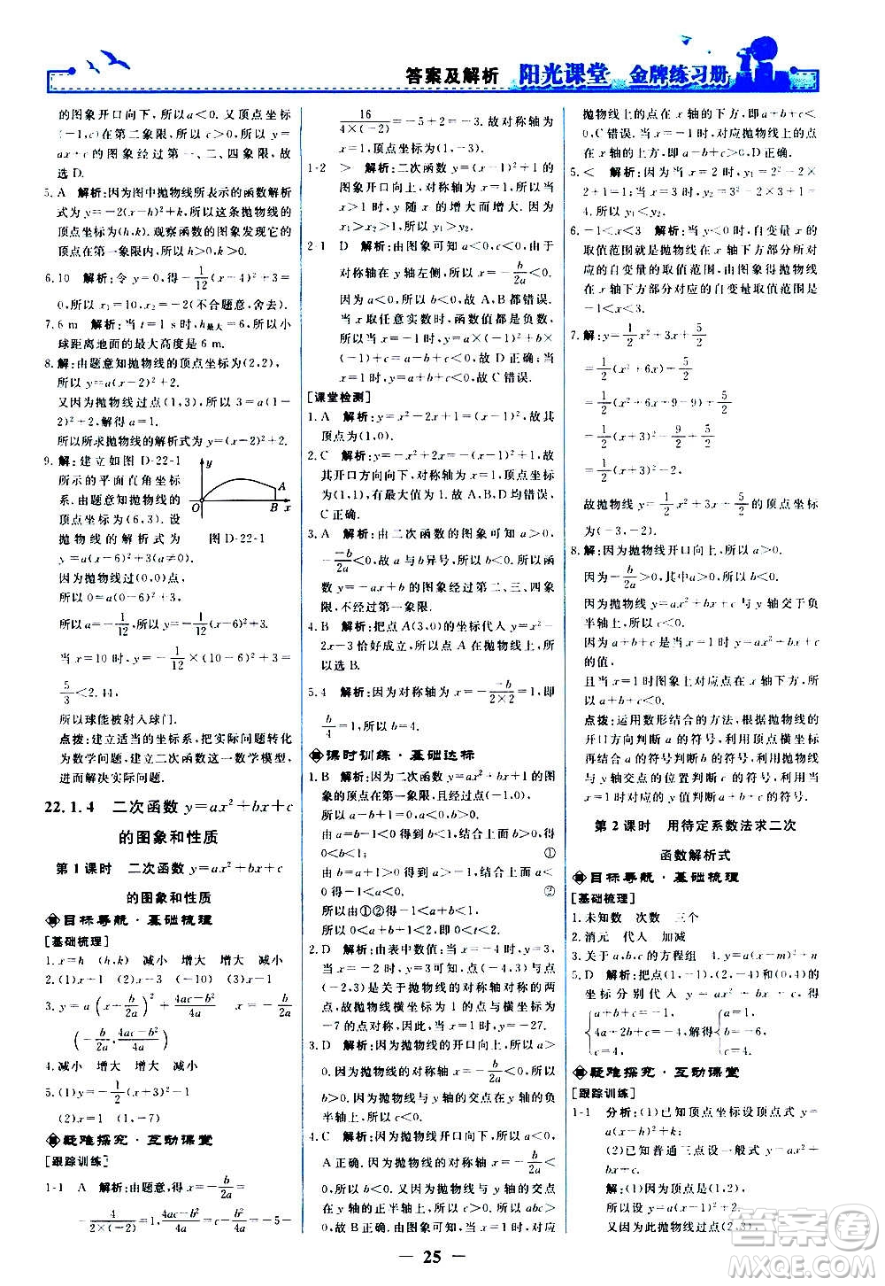 人民教育出版社2020年陽(yáng)光課堂金牌練習(xí)冊(cè)數(shù)學(xué)九年級(jí)上冊(cè)人教版答案