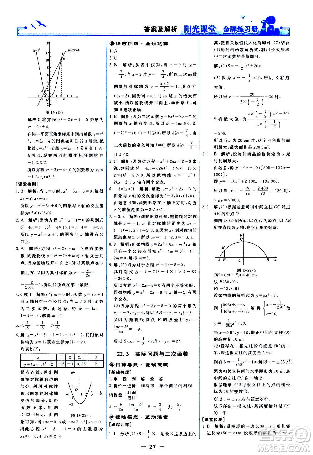 人民教育出版社2020年陽(yáng)光課堂金牌練習(xí)冊(cè)數(shù)學(xué)九年級(jí)上冊(cè)人教版答案