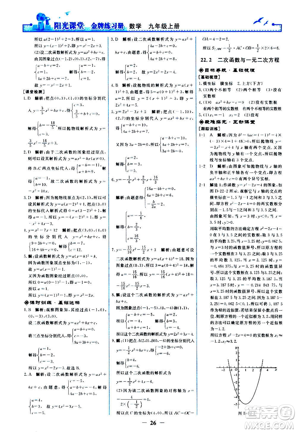 人民教育出版社2020年陽(yáng)光課堂金牌練習(xí)冊(cè)數(shù)學(xué)九年級(jí)上冊(cè)人教版答案