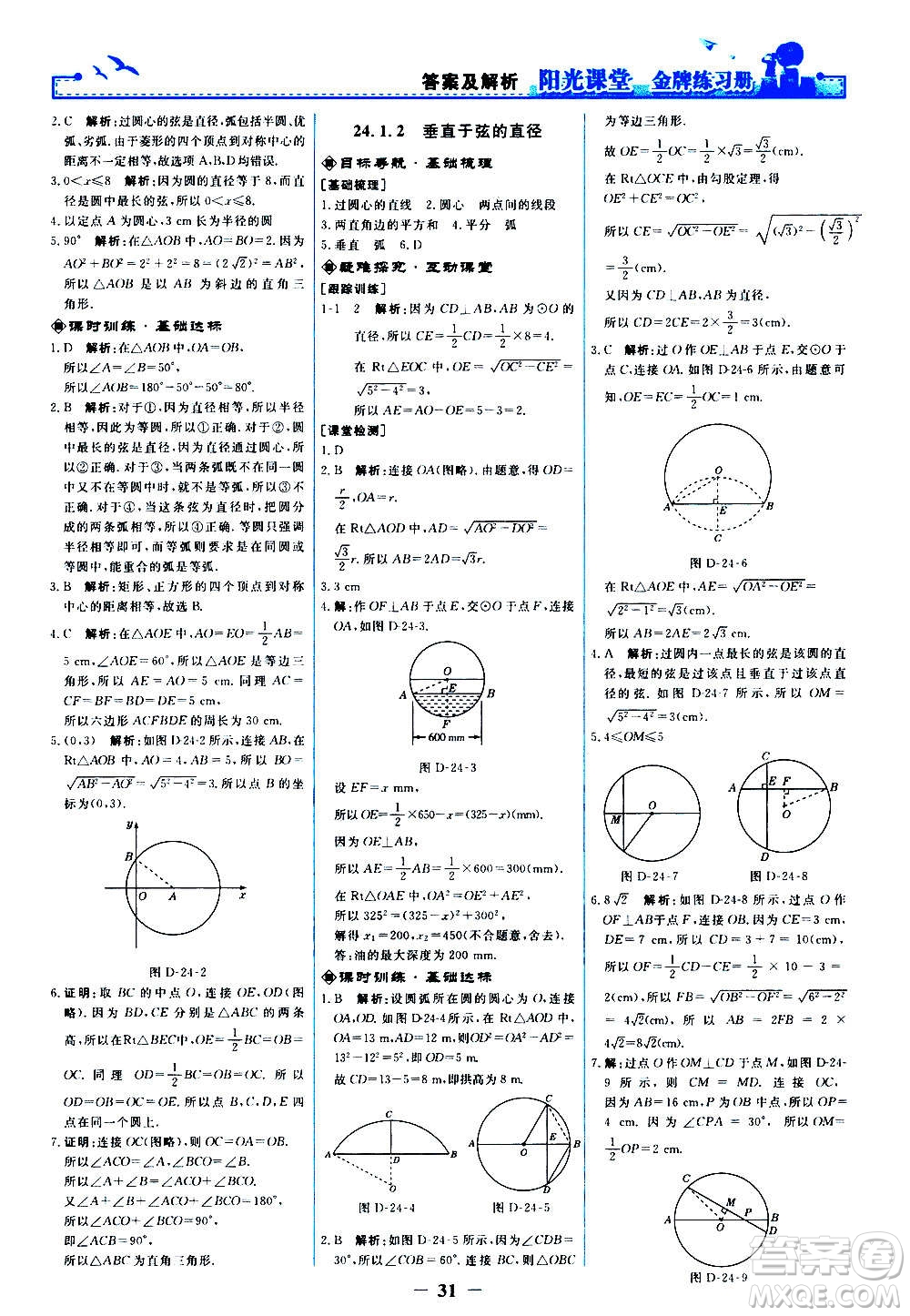 人民教育出版社2020年陽(yáng)光課堂金牌練習(xí)冊(cè)數(shù)學(xué)九年級(jí)上冊(cè)人教版答案