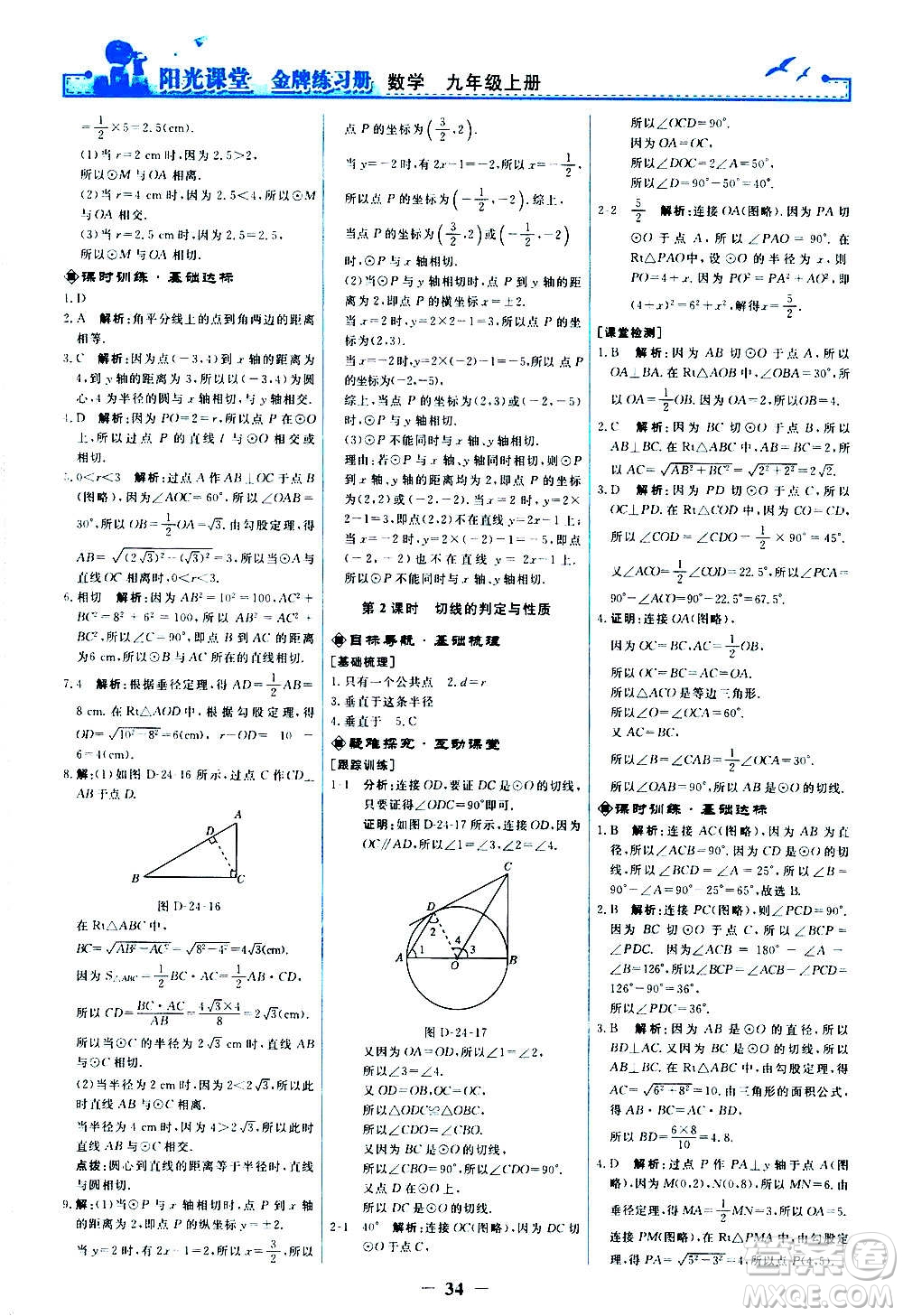 人民教育出版社2020年陽(yáng)光課堂金牌練習(xí)冊(cè)數(shù)學(xué)九年級(jí)上冊(cè)人教版答案