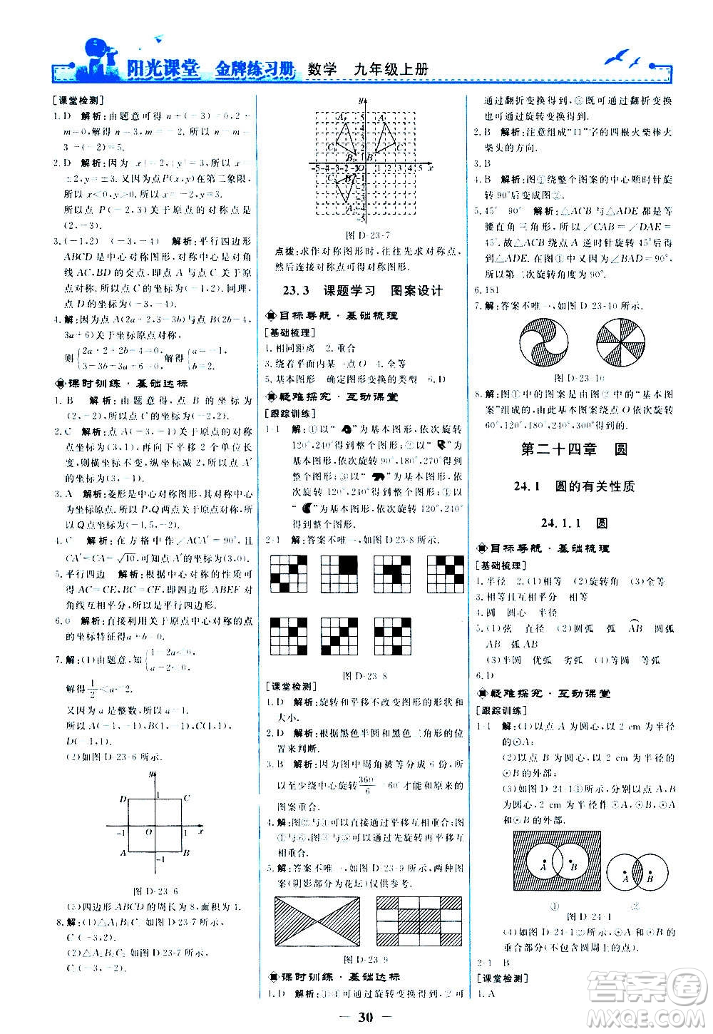 人民教育出版社2020年陽(yáng)光課堂金牌練習(xí)冊(cè)數(shù)學(xué)九年級(jí)上冊(cè)人教版答案