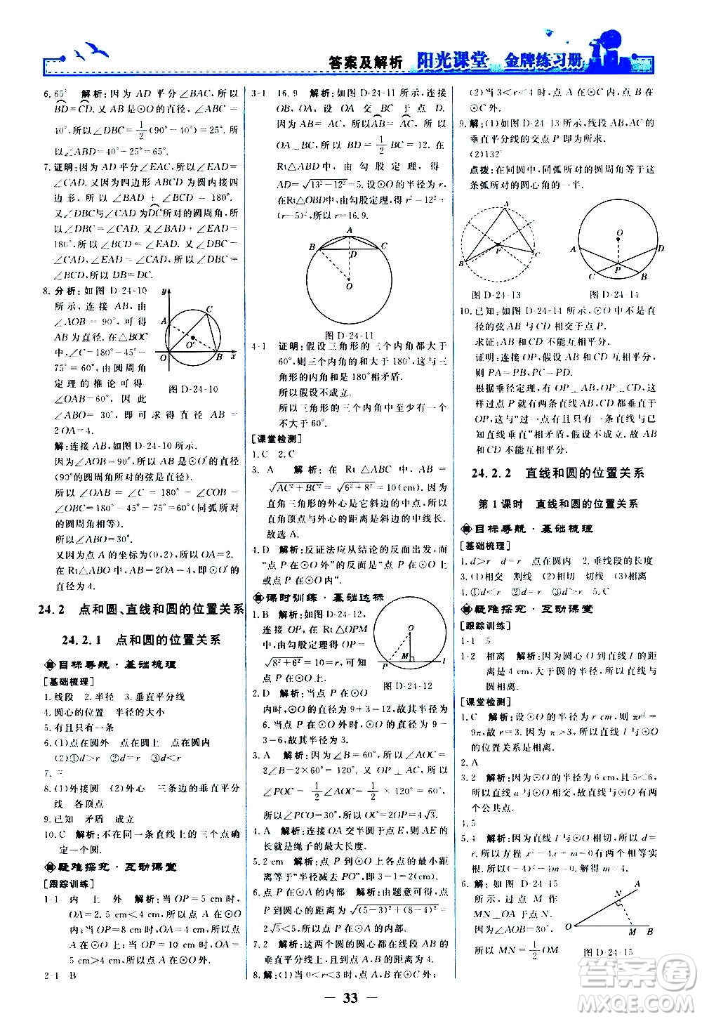 人民教育出版社2020年陽(yáng)光課堂金牌練習(xí)冊(cè)數(shù)學(xué)九年級(jí)上冊(cè)人教版答案