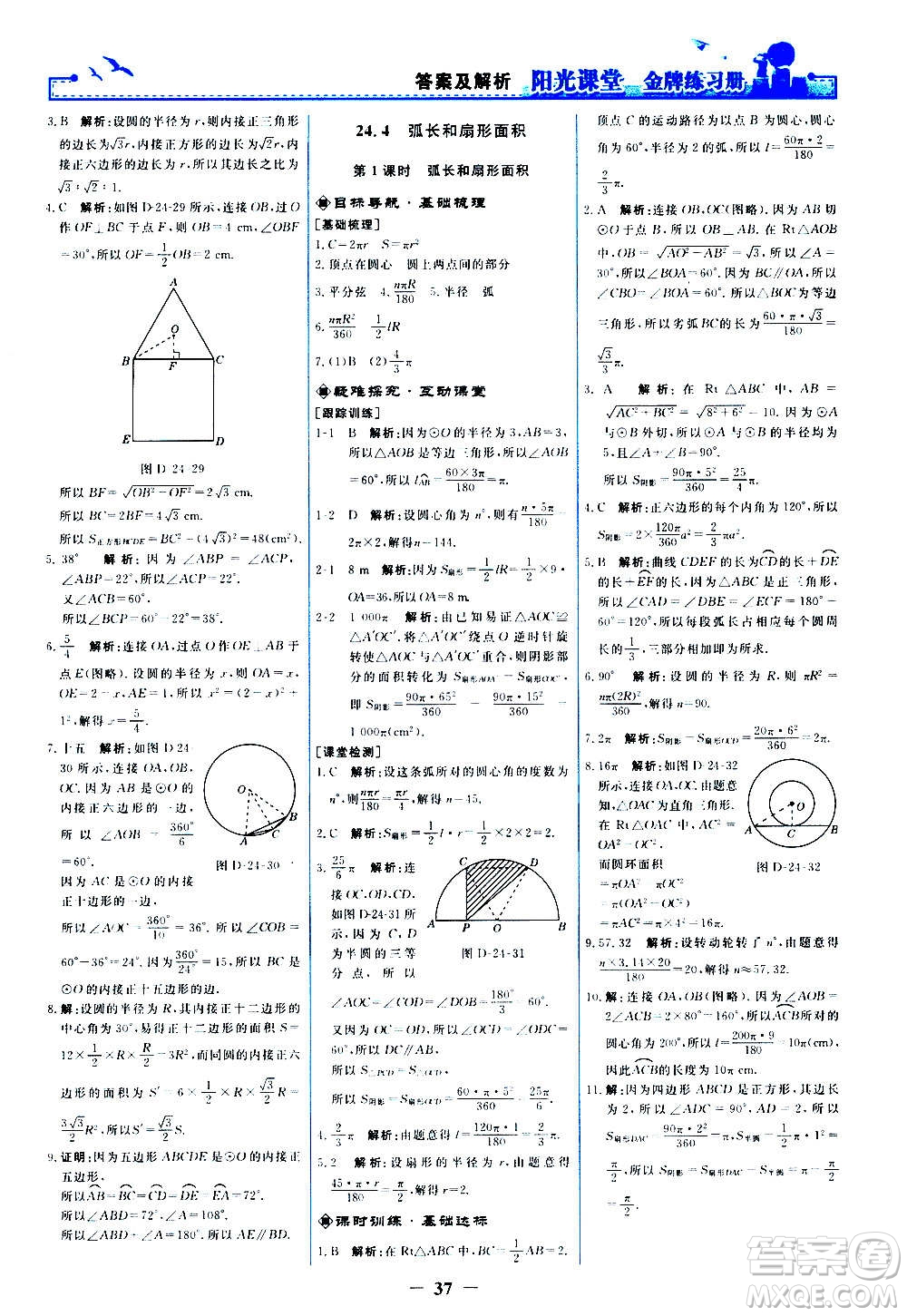 人民教育出版社2020年陽(yáng)光課堂金牌練習(xí)冊(cè)數(shù)學(xué)九年級(jí)上冊(cè)人教版答案