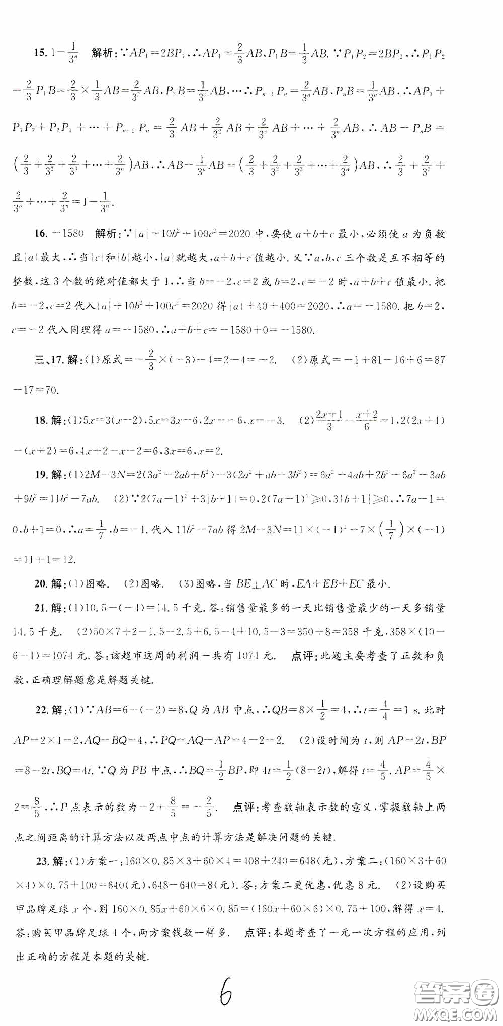 浙江工商大學(xué)出版社2020孟建平系列叢書(shū)各地期末試卷精選七年級(jí)數(shù)學(xué)上冊(cè)浙教版答案