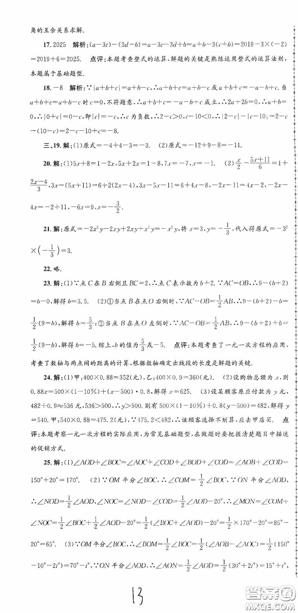 浙江工商大學(xué)出版社2020孟建平系列叢書(shū)各地期末試卷精選七年級(jí)數(shù)學(xué)上冊(cè)浙教版答案