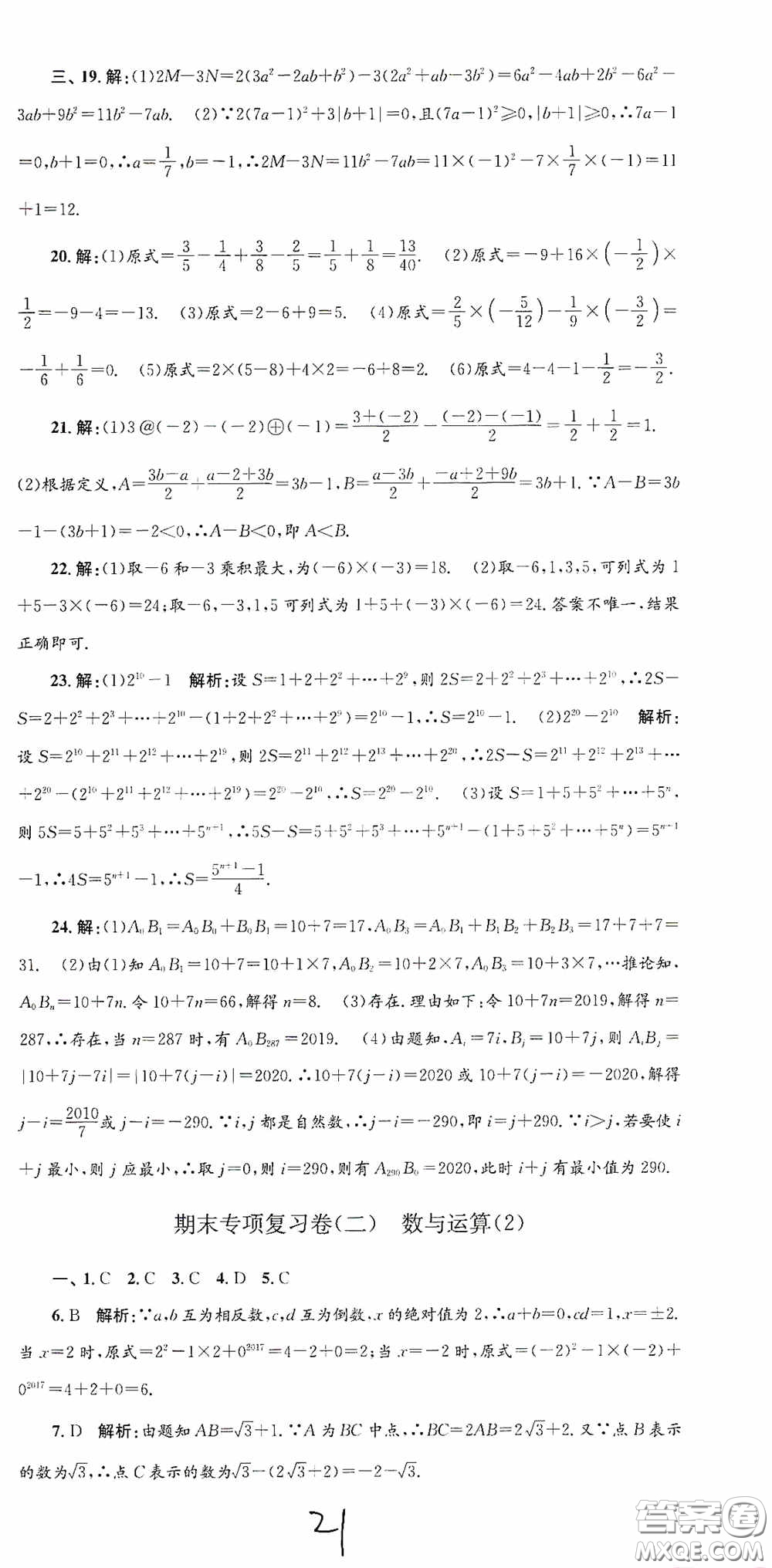 浙江工商大學(xué)出版社2020孟建平系列叢書(shū)各地期末試卷精選七年級(jí)數(shù)學(xué)上冊(cè)浙教版答案