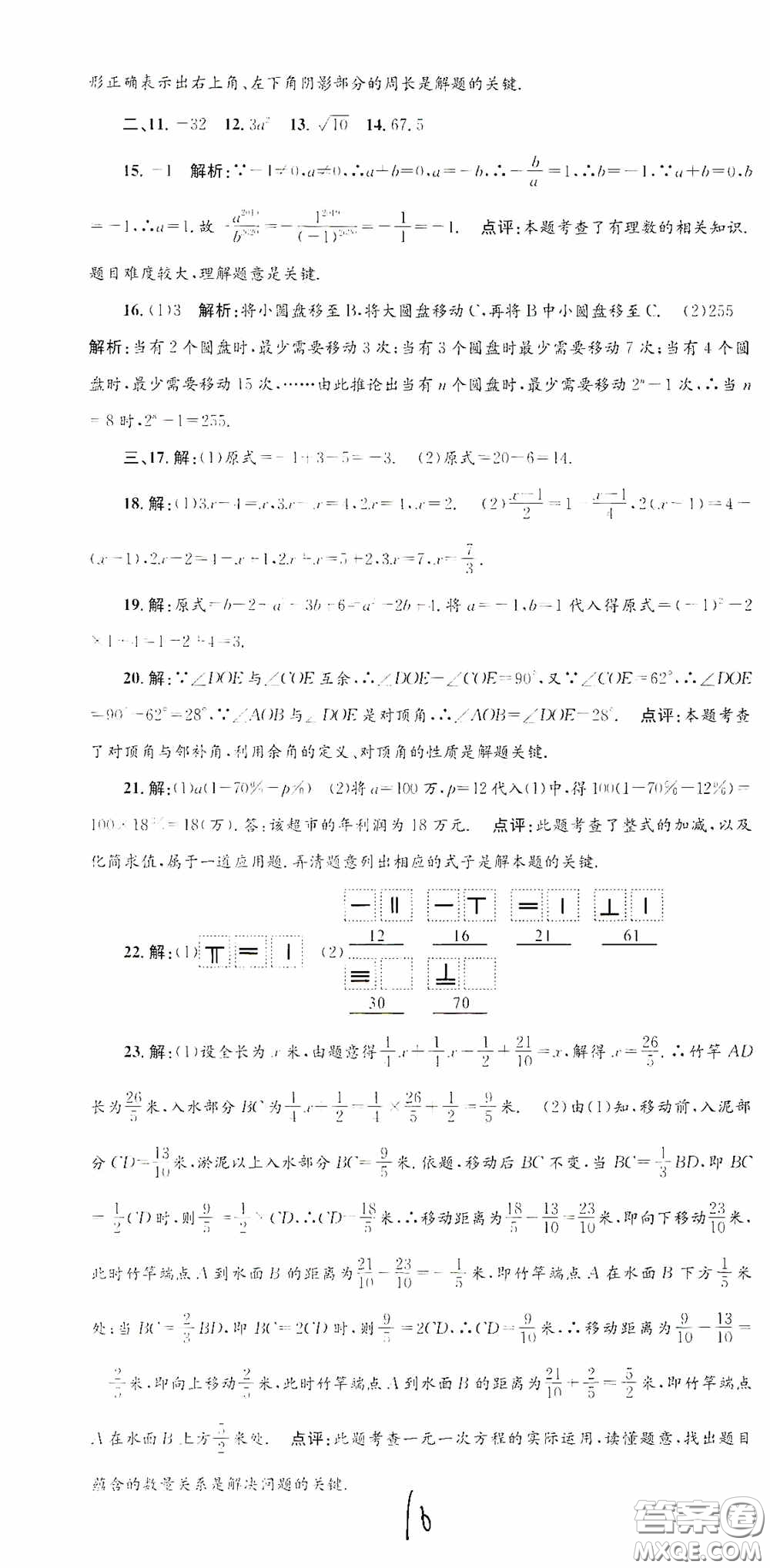 浙江工商大學(xué)出版社2020孟建平系列叢書(shū)各地期末試卷精選七年級(jí)數(shù)學(xué)上冊(cè)浙教版答案