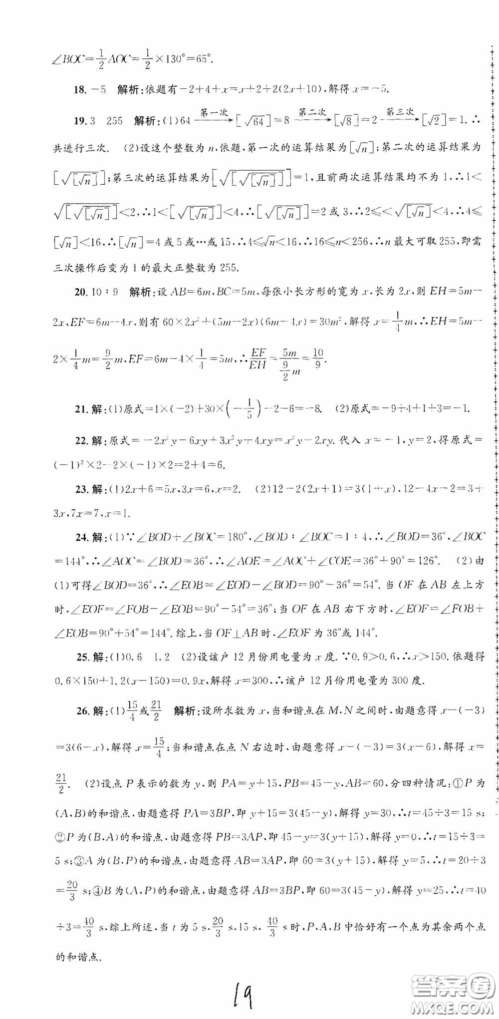 浙江工商大學(xué)出版社2020孟建平系列叢書(shū)各地期末試卷精選七年級(jí)數(shù)學(xué)上冊(cè)浙教版答案