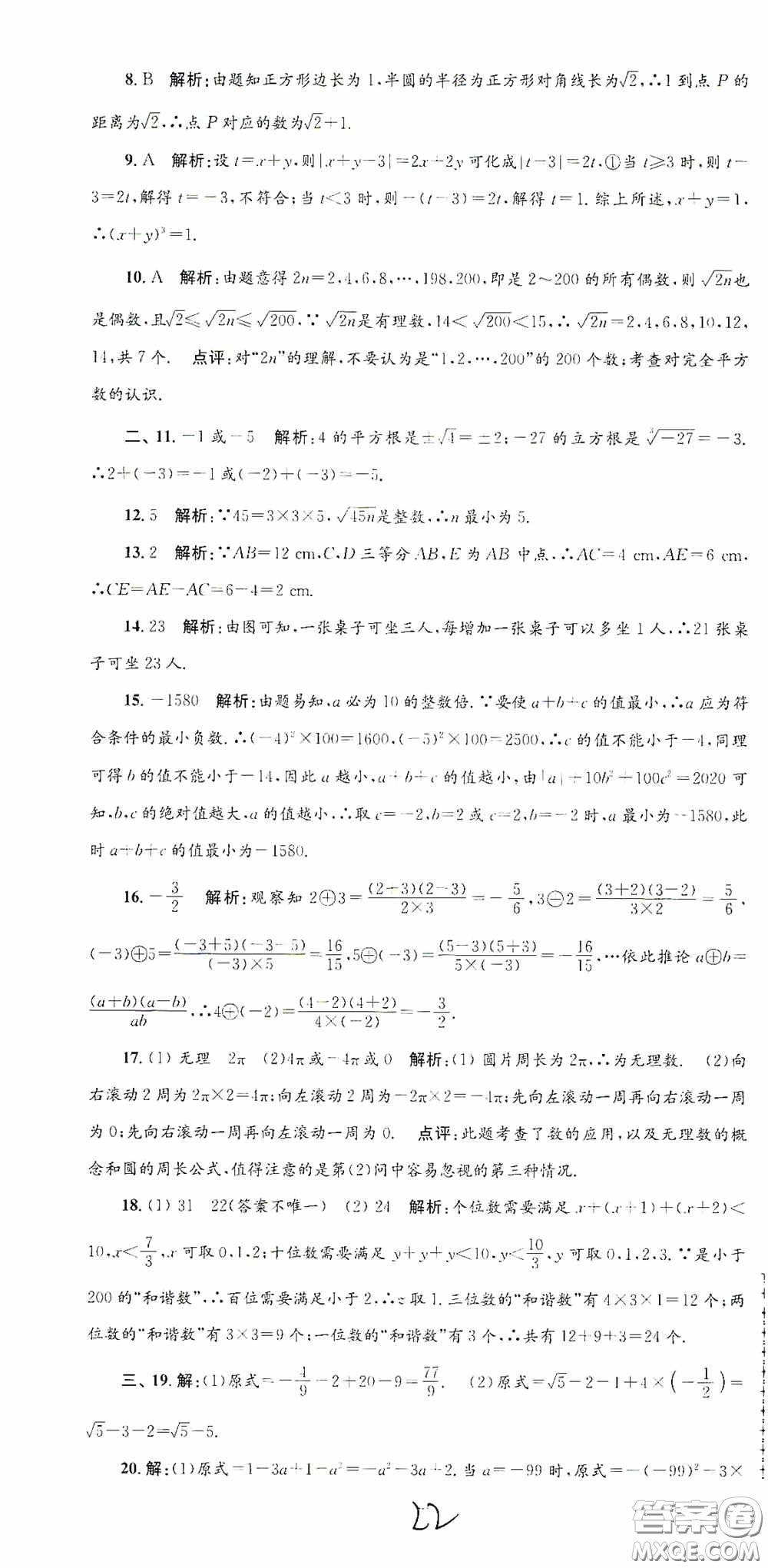 浙江工商大學(xué)出版社2020孟建平系列叢書(shū)各地期末試卷精選七年級(jí)數(shù)學(xué)上冊(cè)浙教版答案