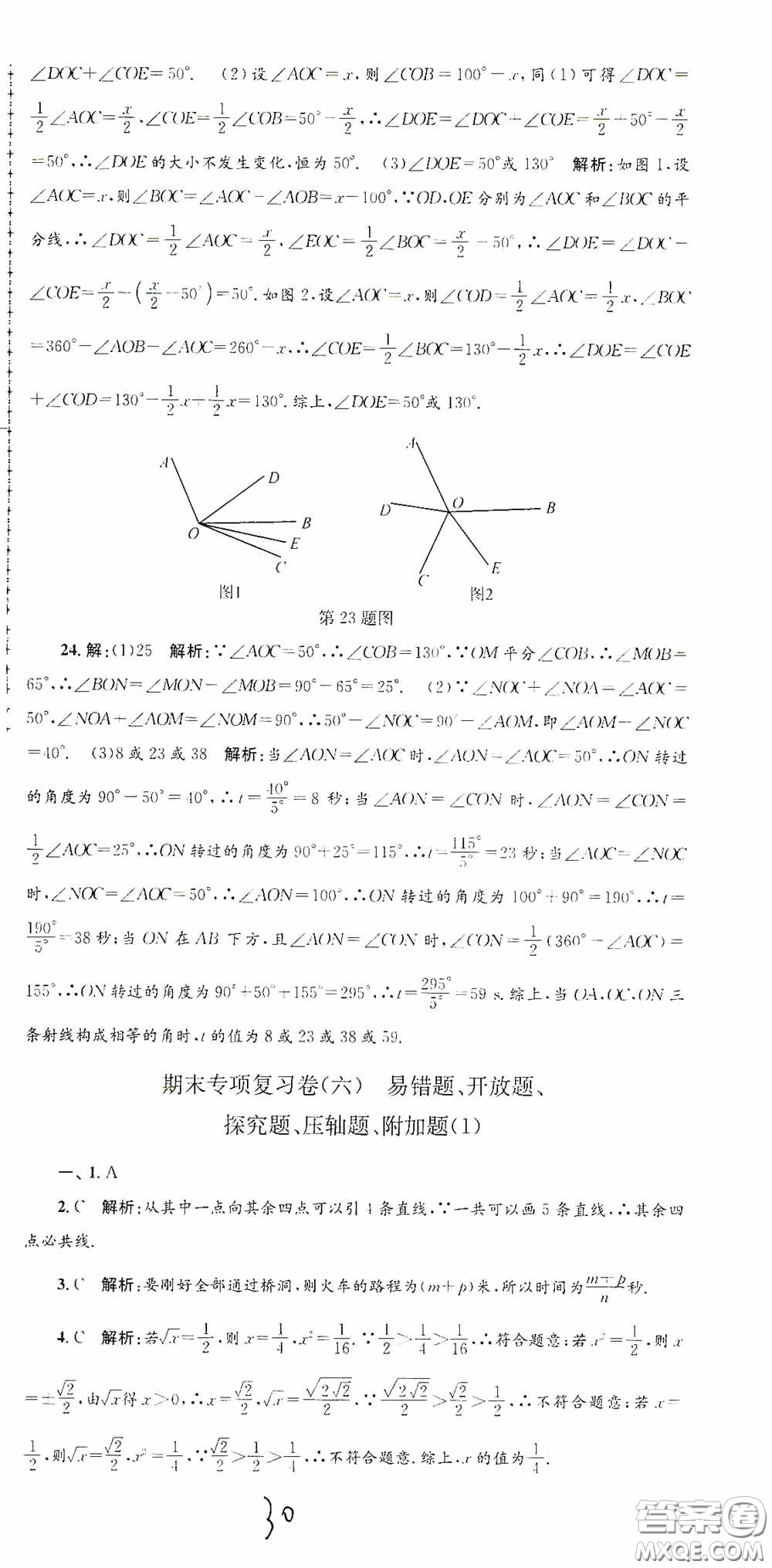 浙江工商大學(xué)出版社2020孟建平系列叢書(shū)各地期末試卷精選七年級(jí)數(shù)學(xué)上冊(cè)浙教版答案