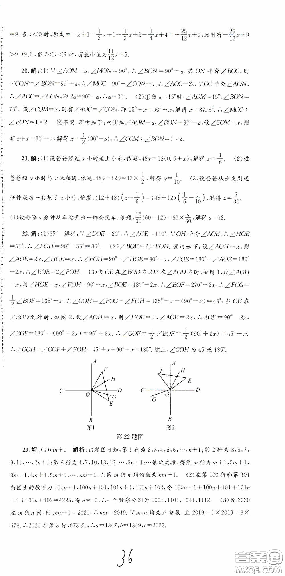 浙江工商大學(xué)出版社2020孟建平系列叢書(shū)各地期末試卷精選七年級(jí)數(shù)學(xué)上冊(cè)浙教版答案