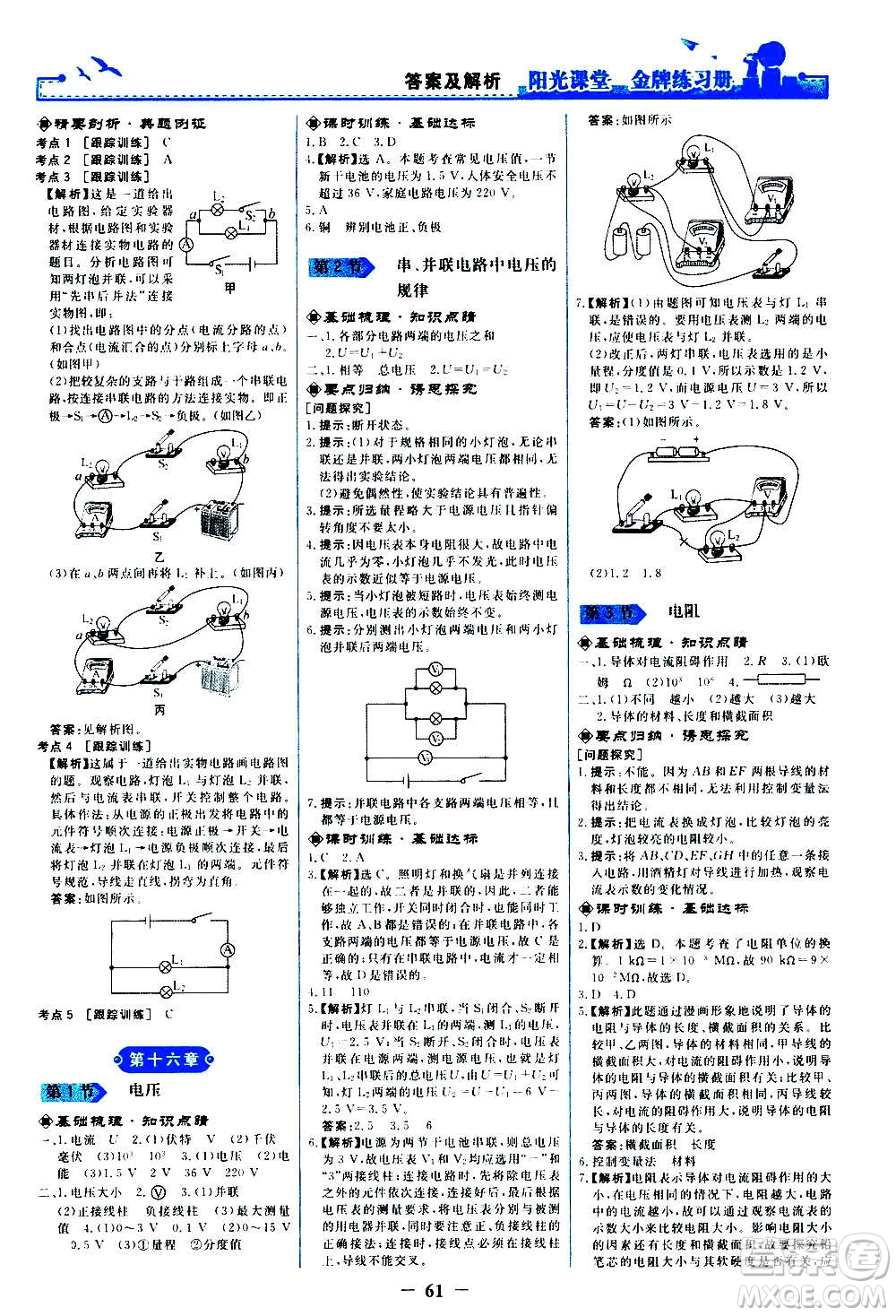 人民教育出版社2020年陽(yáng)光課堂金牌練習(xí)冊(cè)物理九年級(jí)全一冊(cè)冊(cè)人教版答案