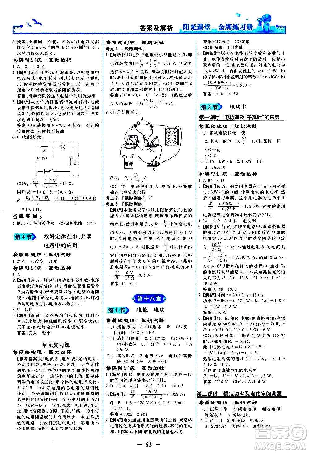 人民教育出版社2020年陽(yáng)光課堂金牌練習(xí)冊(cè)物理九年級(jí)全一冊(cè)冊(cè)人教版答案