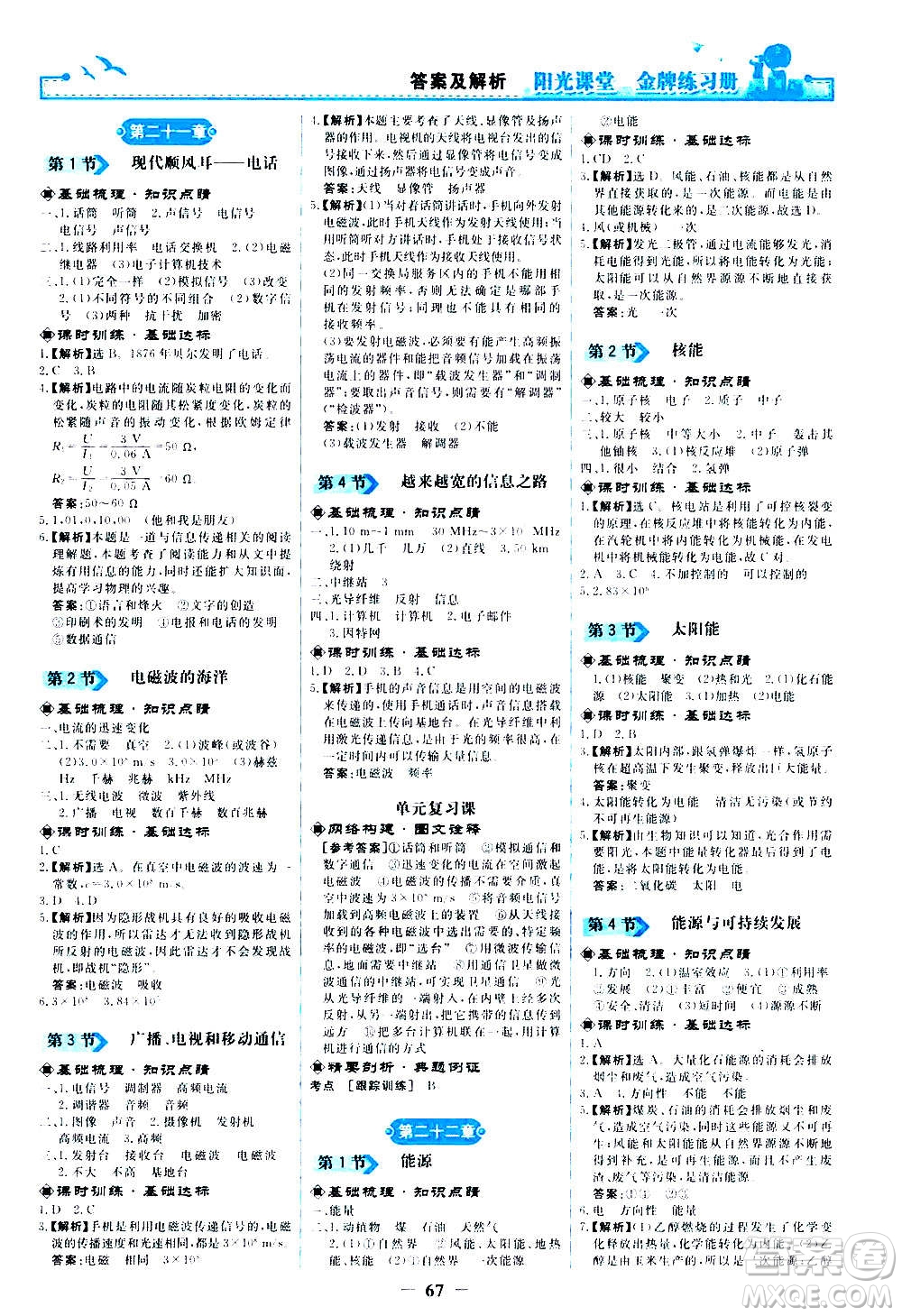 人民教育出版社2020年陽(yáng)光課堂金牌練習(xí)冊(cè)物理九年級(jí)全一冊(cè)冊(cè)人教版答案