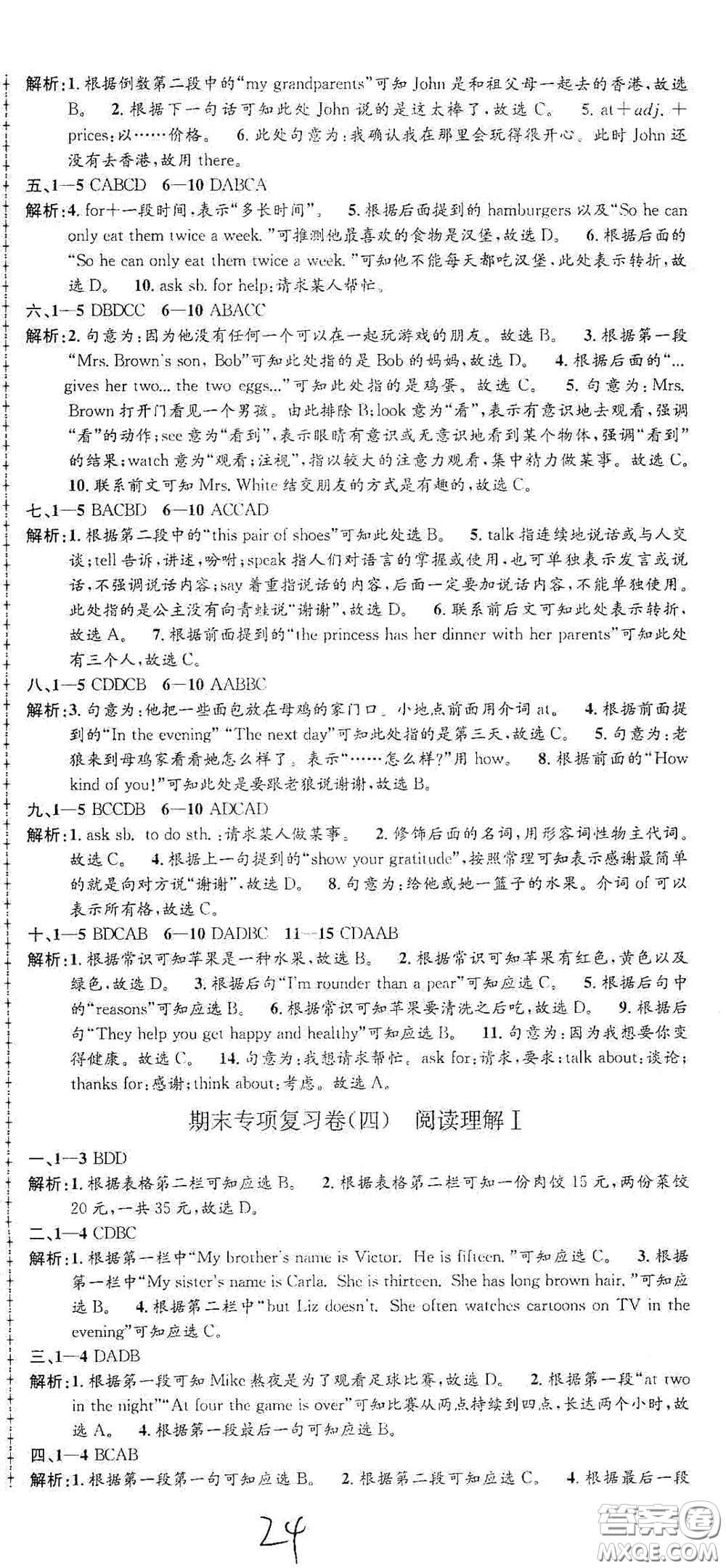 浙江工商大學(xué)出版社2020孟建平系列叢書各地期末試卷精選七年級(jí)英語上冊(cè)人教版答案