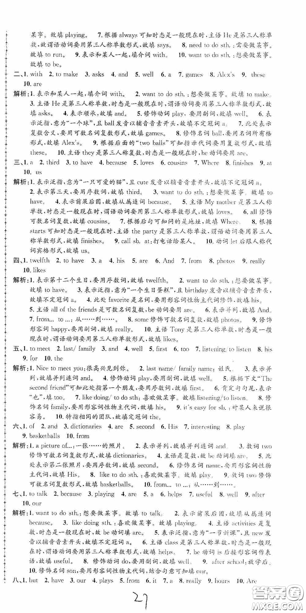 浙江工商大學(xué)出版社2020孟建平系列叢書各地期末試卷精選七年級(jí)英語上冊(cè)人教版答案