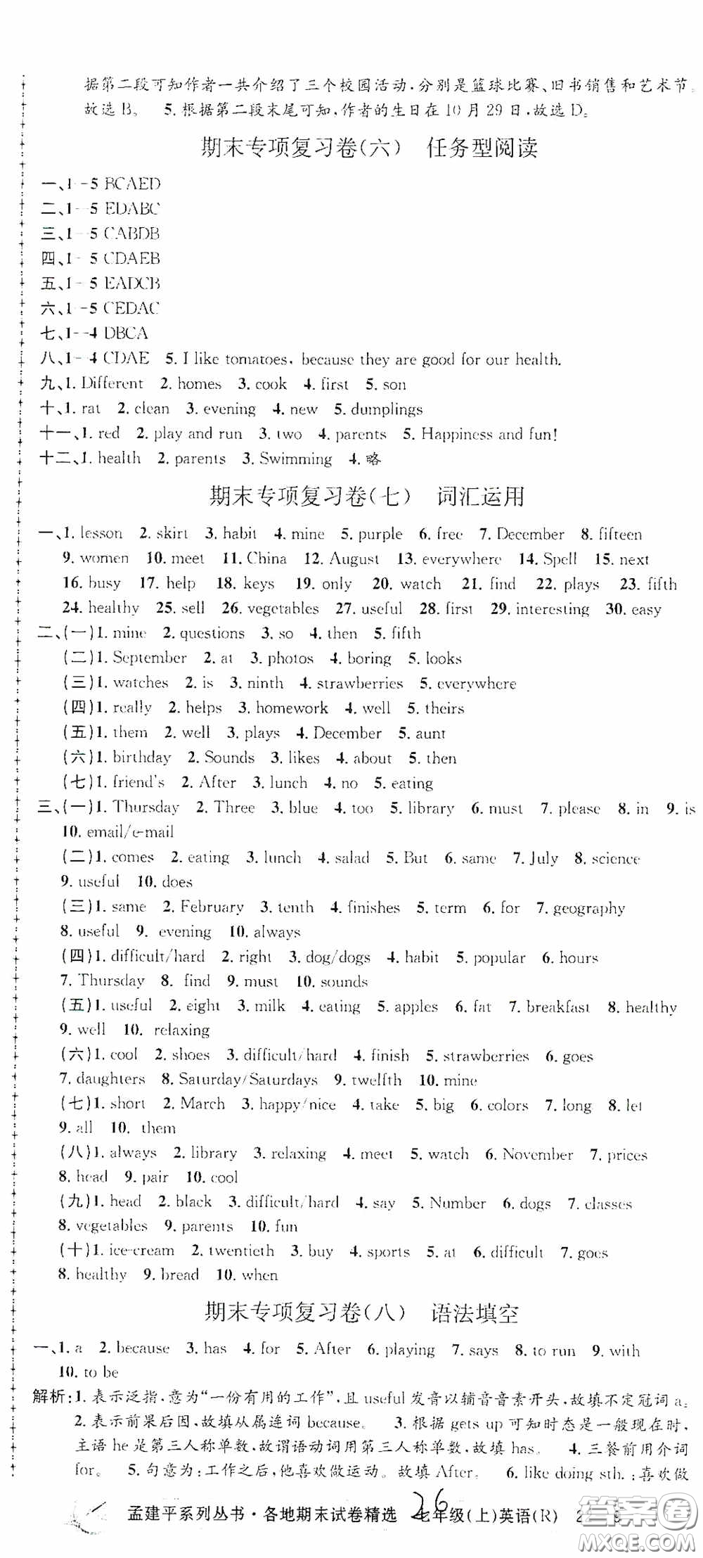 浙江工商大學(xué)出版社2020孟建平系列叢書各地期末試卷精選七年級(jí)英語上冊(cè)人教版答案