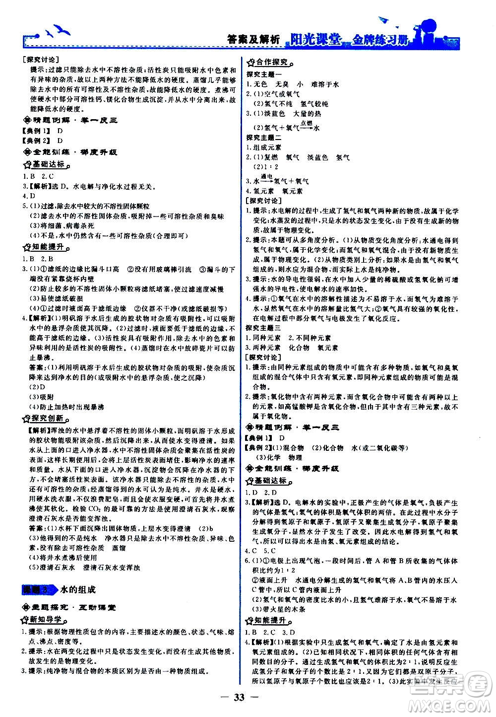 人民教育出版社2020年陽光課堂金牌練習冊化學九年級上冊人教版答案