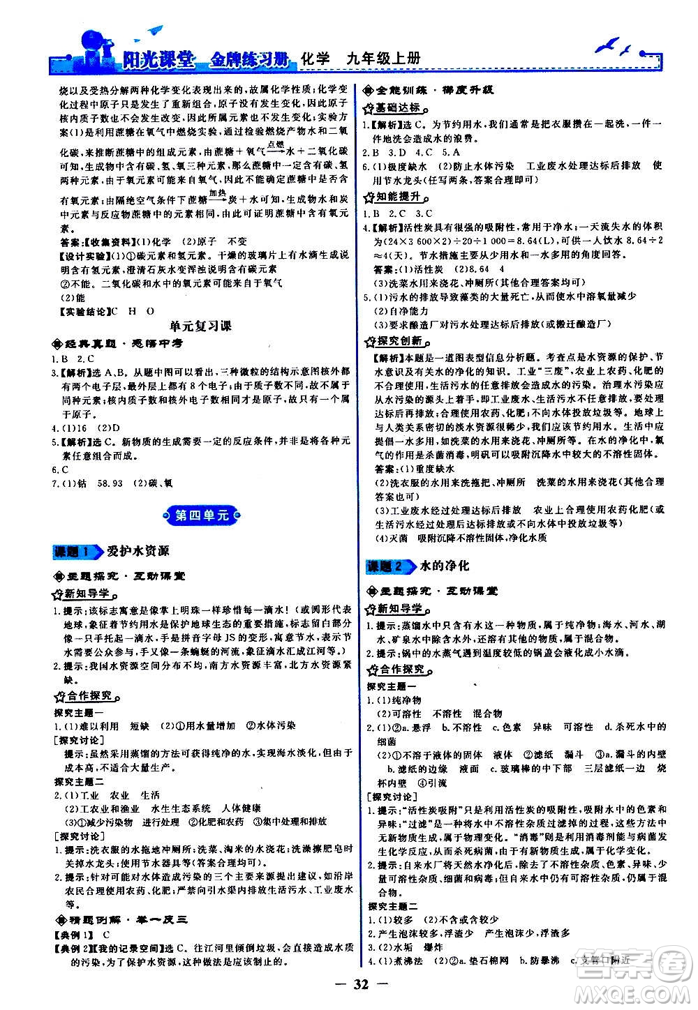 人民教育出版社2020年陽光課堂金牌練習冊化學九年級上冊人教版答案