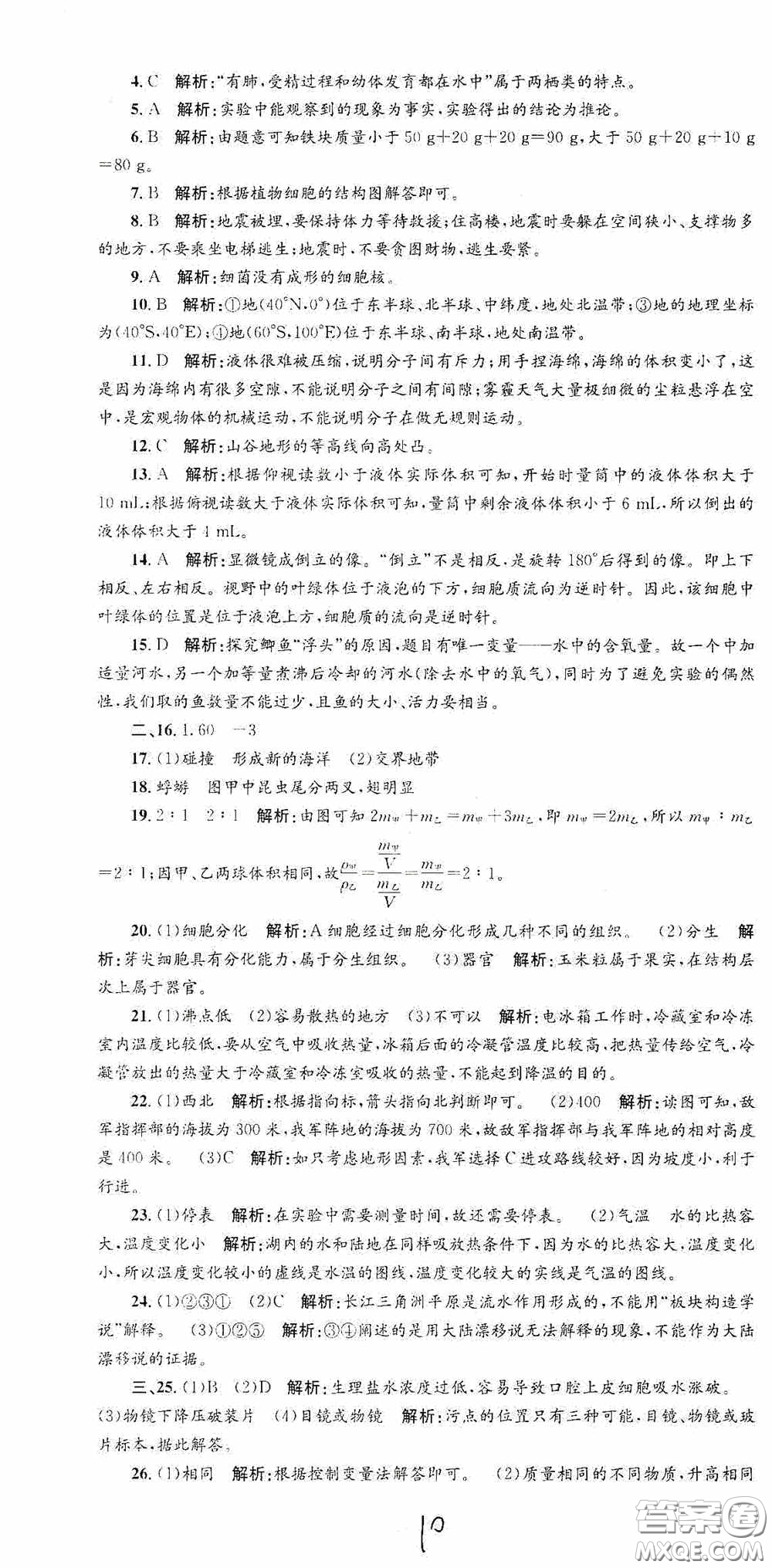 浙江工商大學(xué)出版社2020孟建平系列叢書各地期末試卷精選七年級(jí)科學(xué)上冊(cè)浙教版答案