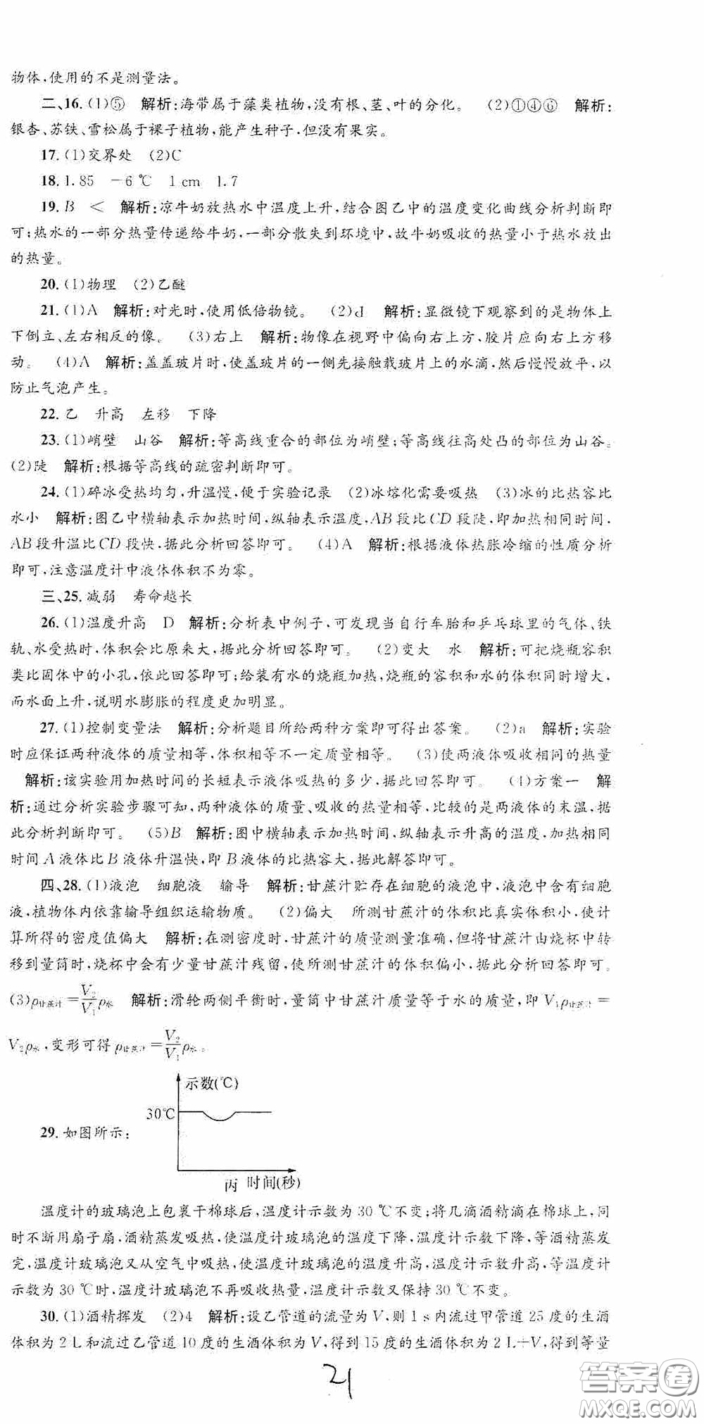 浙江工商大學(xué)出版社2020孟建平系列叢書各地期末試卷精選七年級(jí)科學(xué)上冊(cè)浙教版答案