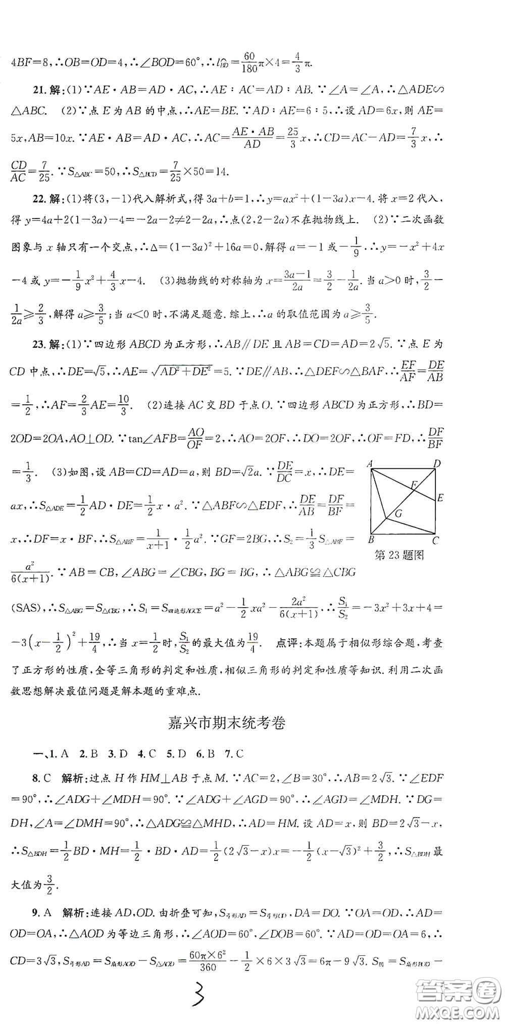 浙江工商大學出版社2020孟建平系列叢書各地期末試卷精選九年級數(shù)學上冊浙教版答案