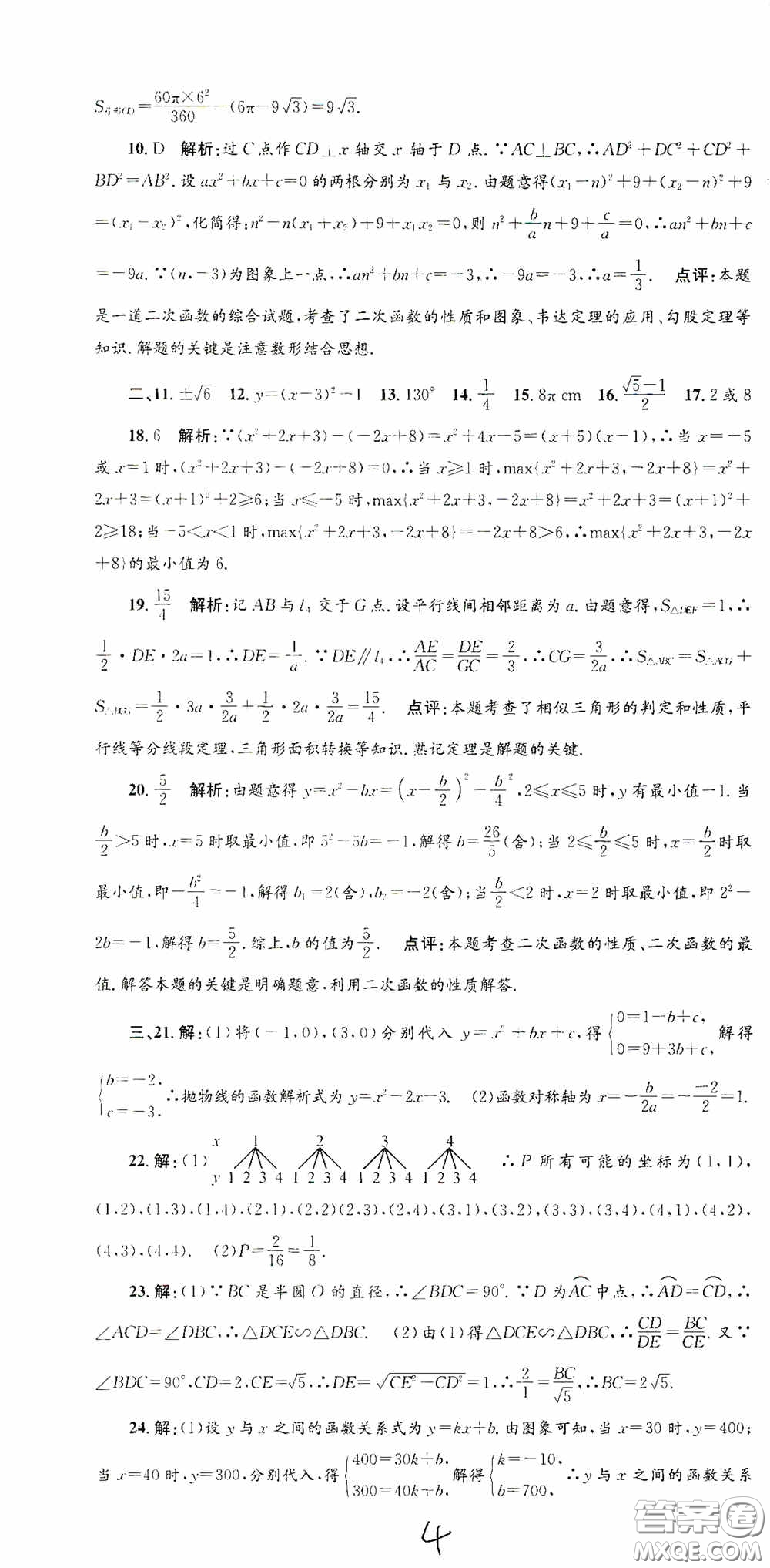 浙江工商大學出版社2020孟建平系列叢書各地期末試卷精選九年級數(shù)學上冊浙教版答案