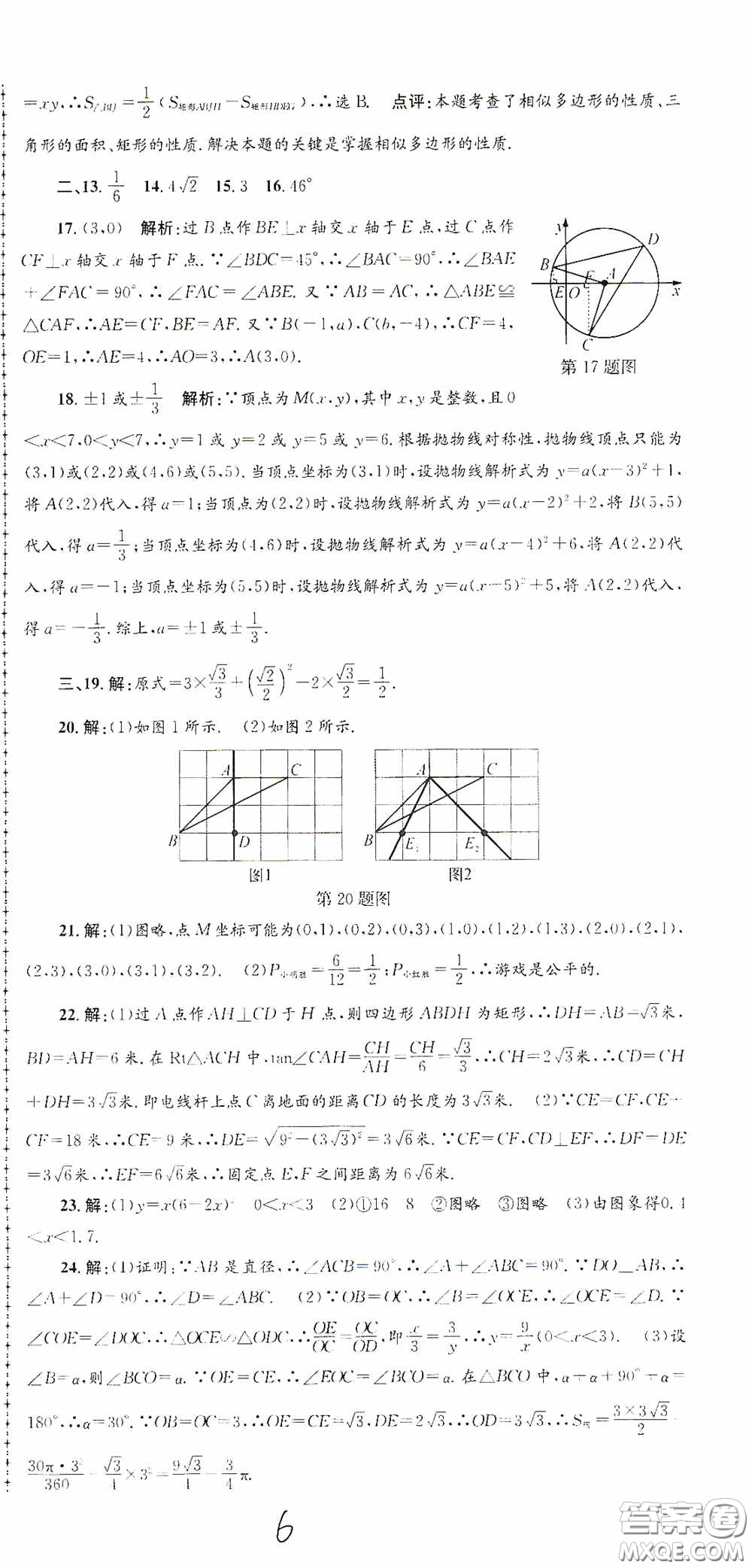 浙江工商大學出版社2020孟建平系列叢書各地期末試卷精選九年級數(shù)學上冊浙教版答案