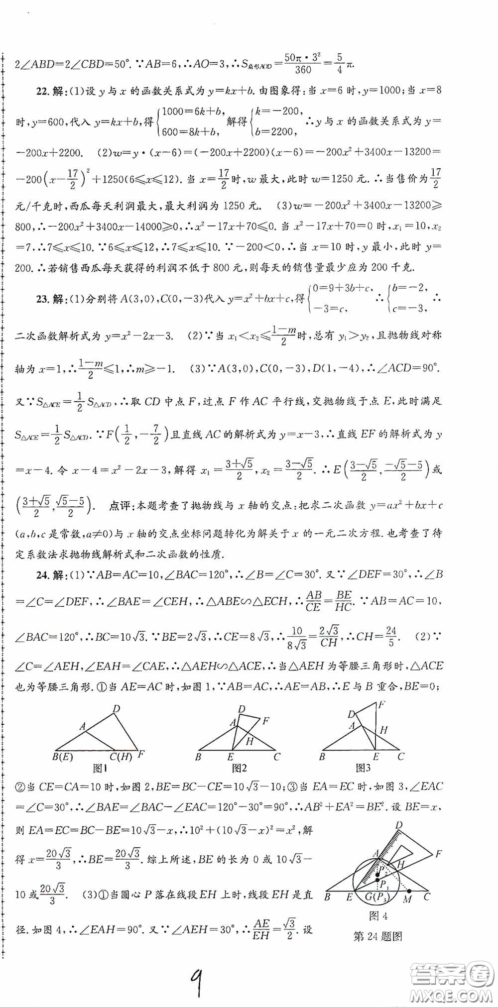 浙江工商大學出版社2020孟建平系列叢書各地期末試卷精選九年級數(shù)學上冊浙教版答案