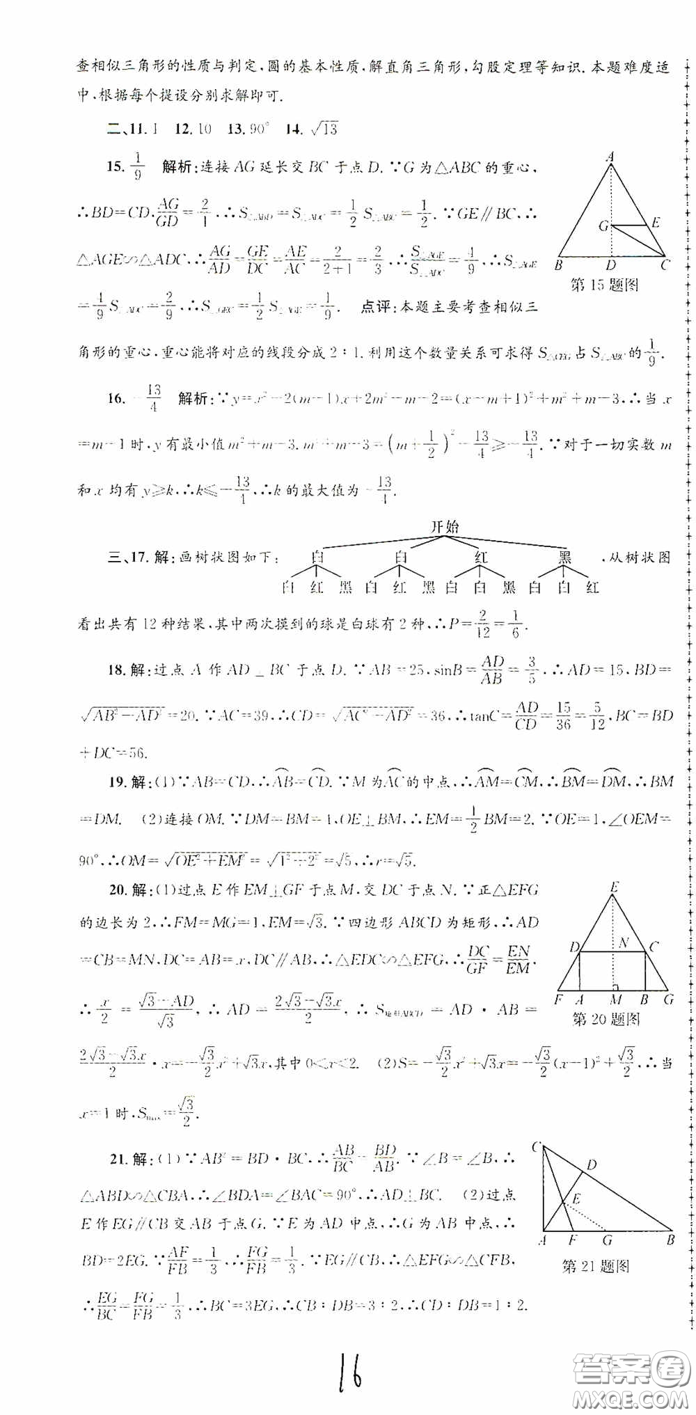 浙江工商大學出版社2020孟建平系列叢書各地期末試卷精選九年級數(shù)學上冊浙教版答案