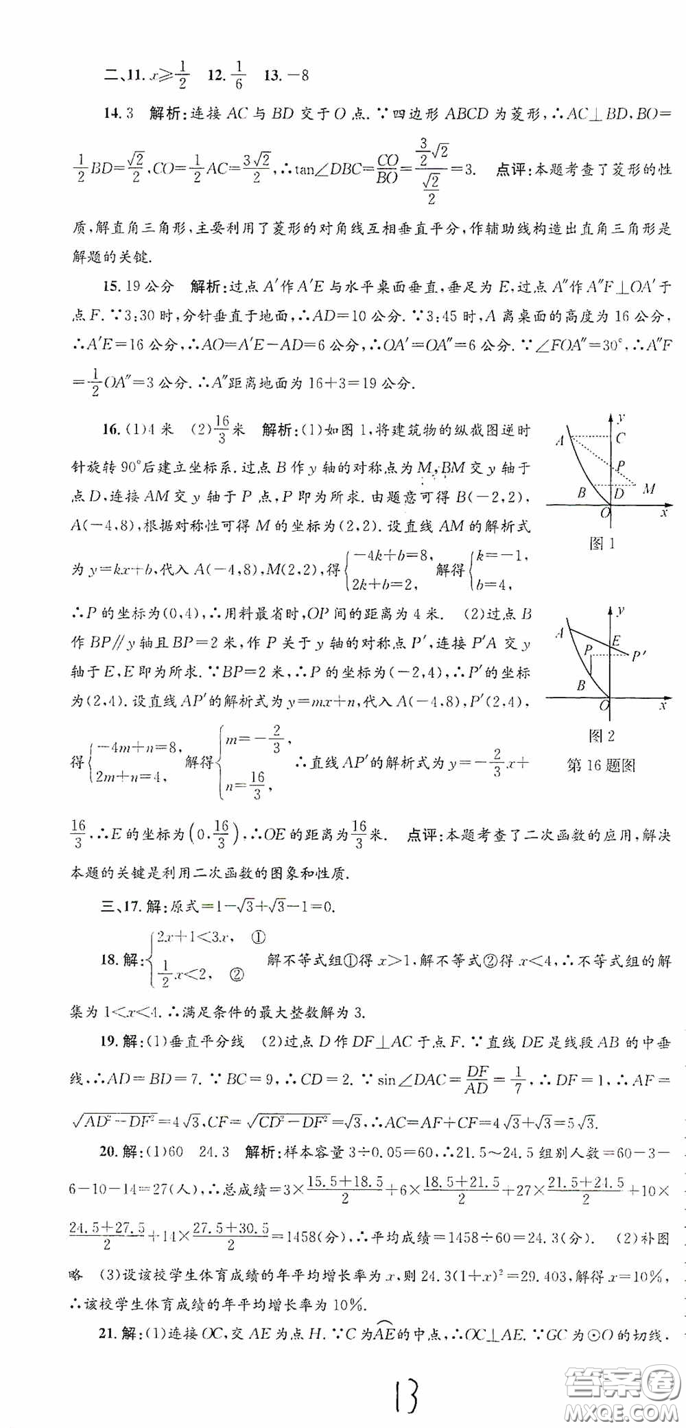 浙江工商大學出版社2020孟建平系列叢書各地期末試卷精選九年級數(shù)學上冊浙教版答案