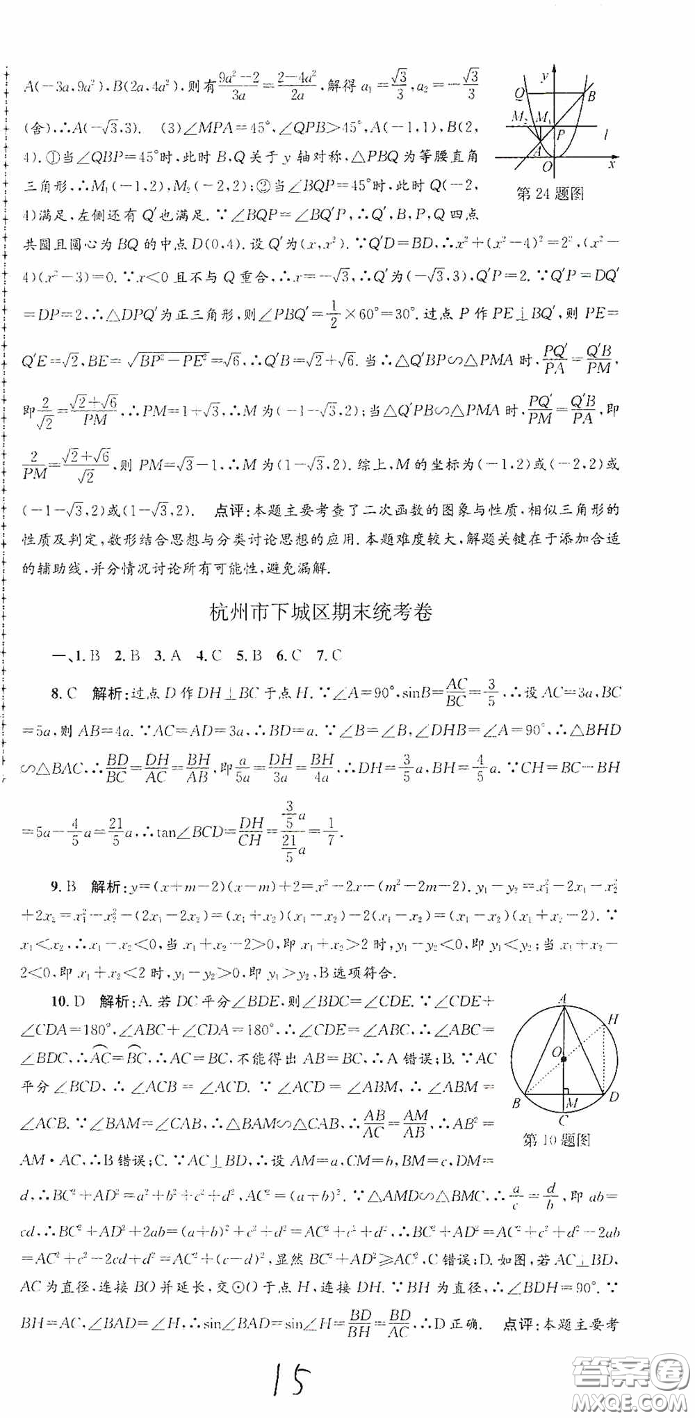 浙江工商大學出版社2020孟建平系列叢書各地期末試卷精選九年級數(shù)學上冊浙教版答案