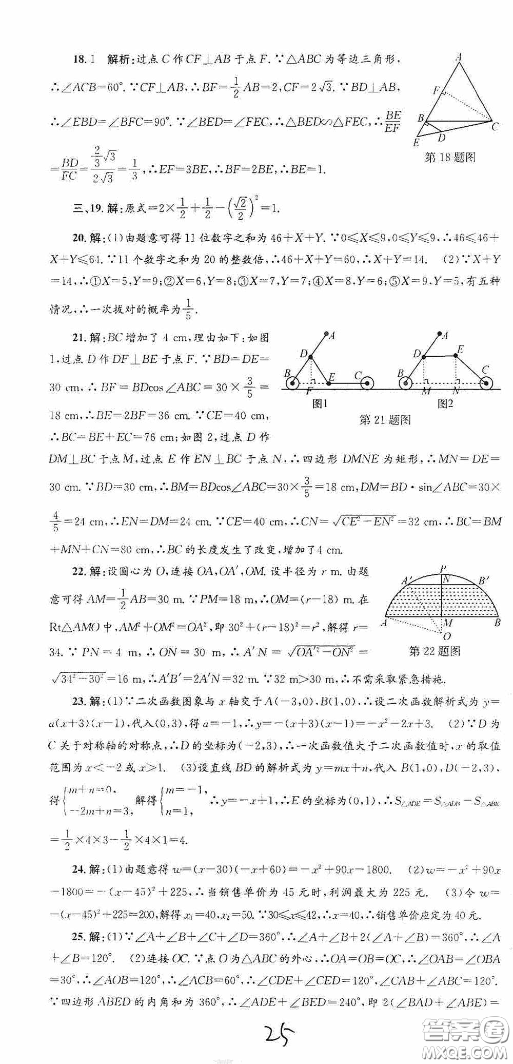 浙江工商大學出版社2020孟建平系列叢書各地期末試卷精選九年級數(shù)學上冊浙教版答案