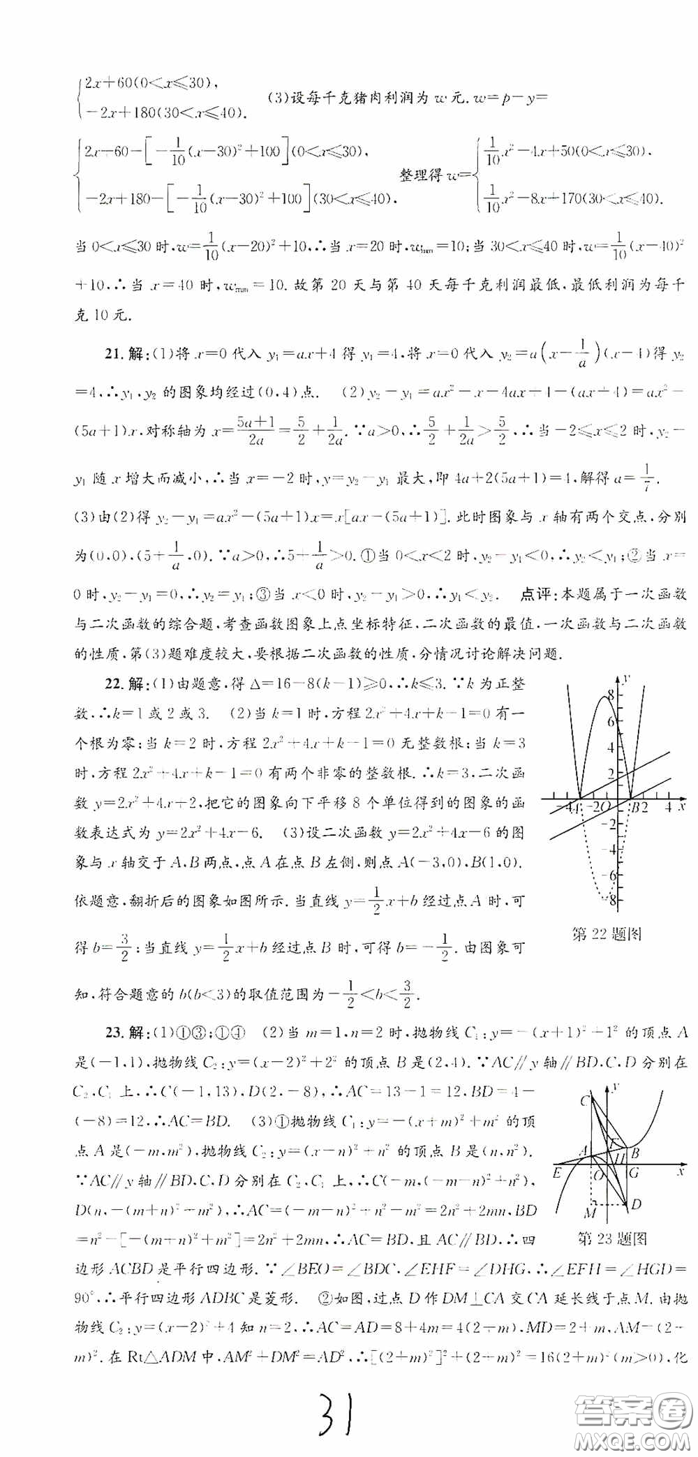 浙江工商大學出版社2020孟建平系列叢書各地期末試卷精選九年級數(shù)學上冊浙教版答案