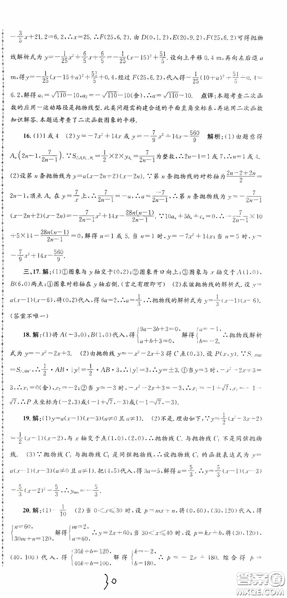 浙江工商大學出版社2020孟建平系列叢書各地期末試卷精選九年級數(shù)學上冊浙教版答案