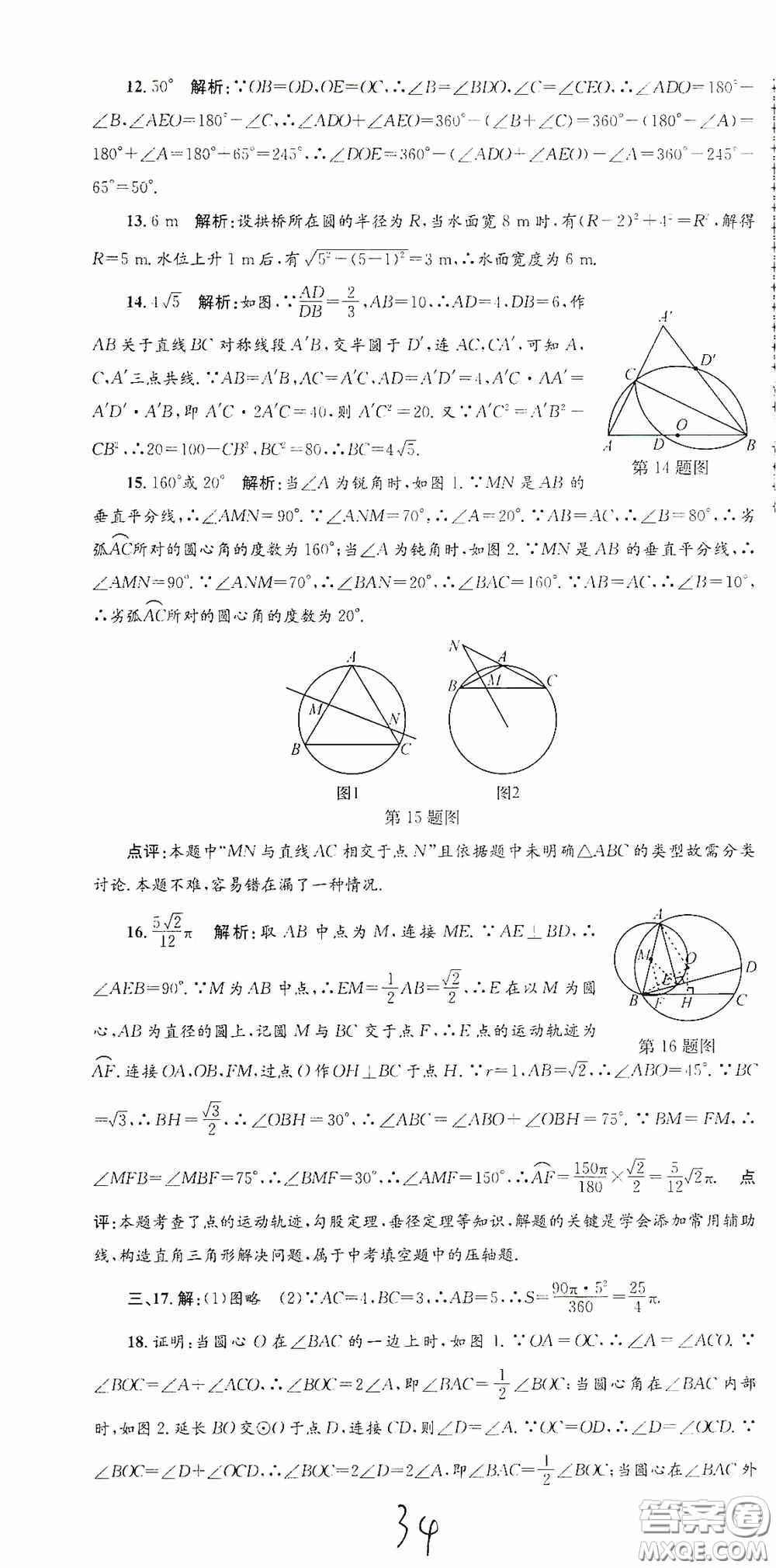 浙江工商大學出版社2020孟建平系列叢書各地期末試卷精選九年級數(shù)學上冊浙教版答案