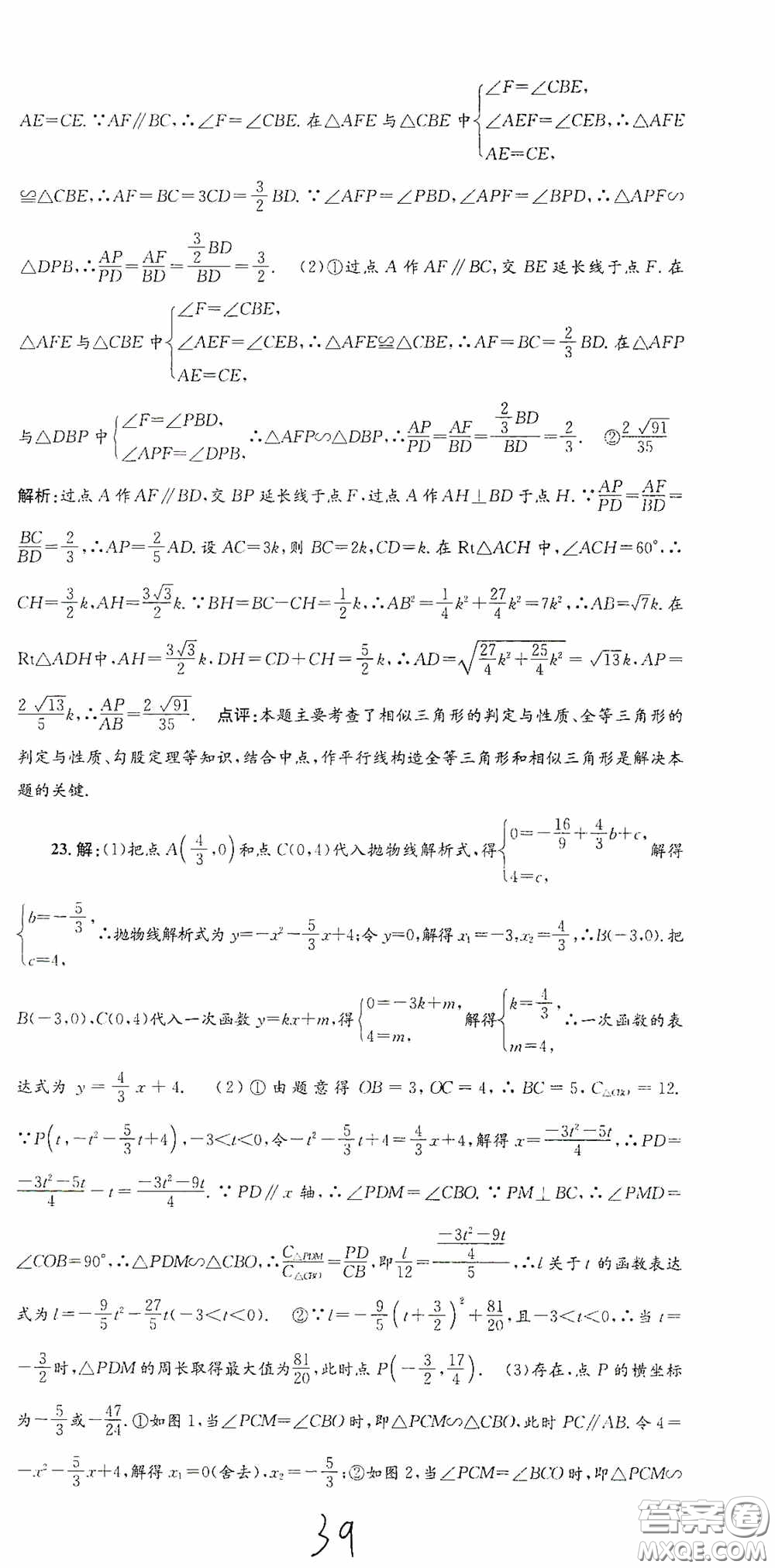 浙江工商大學出版社2020孟建平系列叢書各地期末試卷精選九年級數(shù)學上冊浙教版答案