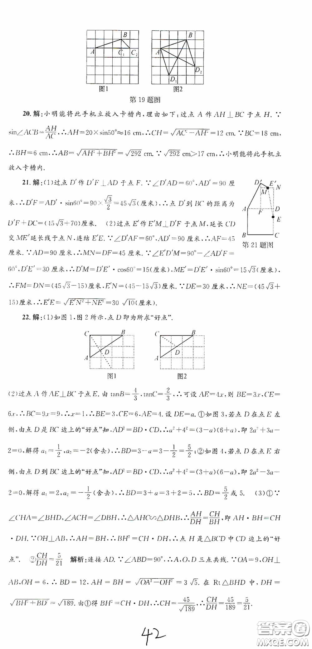 浙江工商大學出版社2020孟建平系列叢書各地期末試卷精選九年級數(shù)學上冊浙教版答案