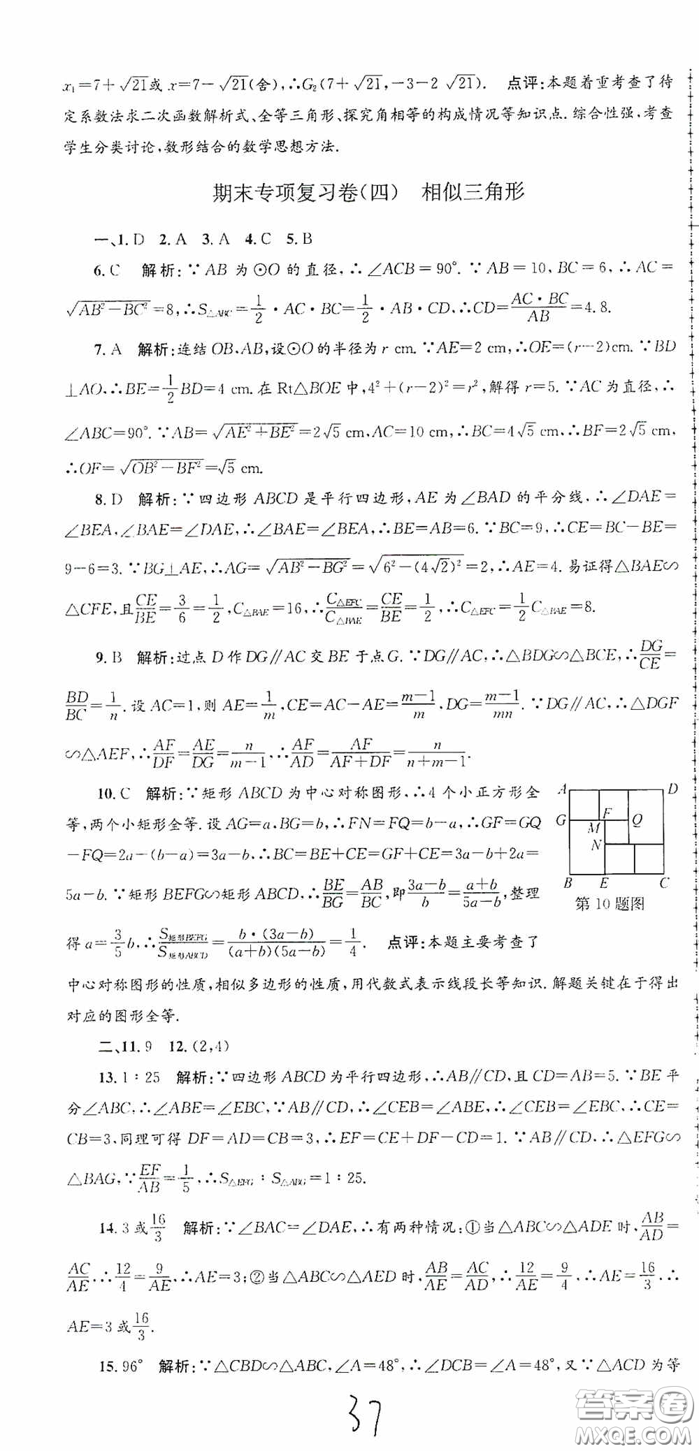 浙江工商大學出版社2020孟建平系列叢書各地期末試卷精選九年級數(shù)學上冊浙教版答案