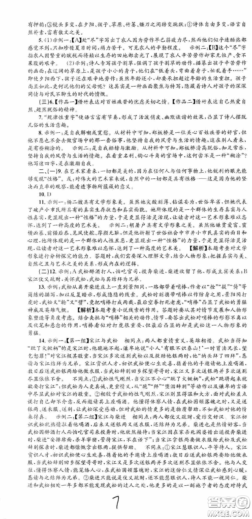 浙江工商大學(xué)出版社2020孟建平系列叢書各地期末試卷精選九年級語文上冊人教版答案