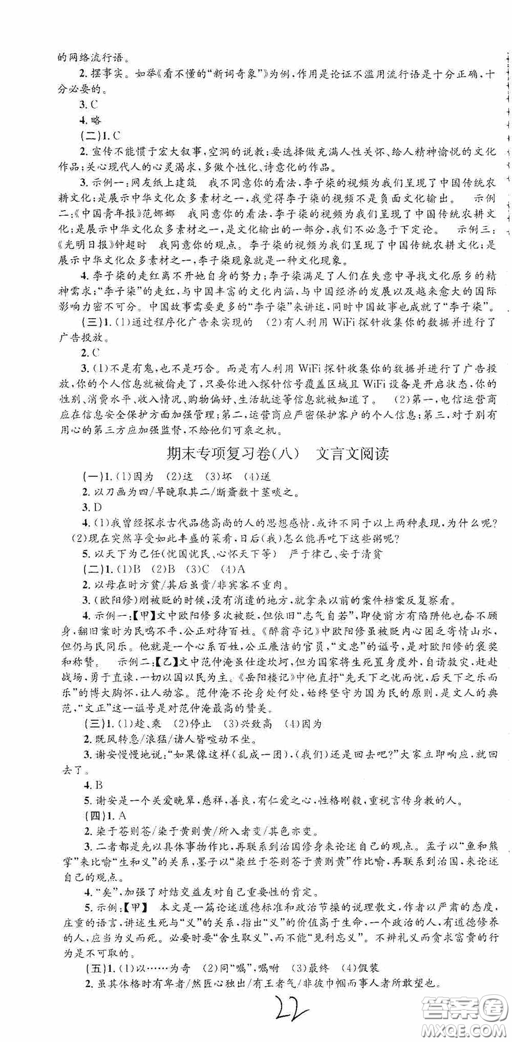 浙江工商大學(xué)出版社2020孟建平系列叢書各地期末試卷精選九年級語文上冊人教版答案