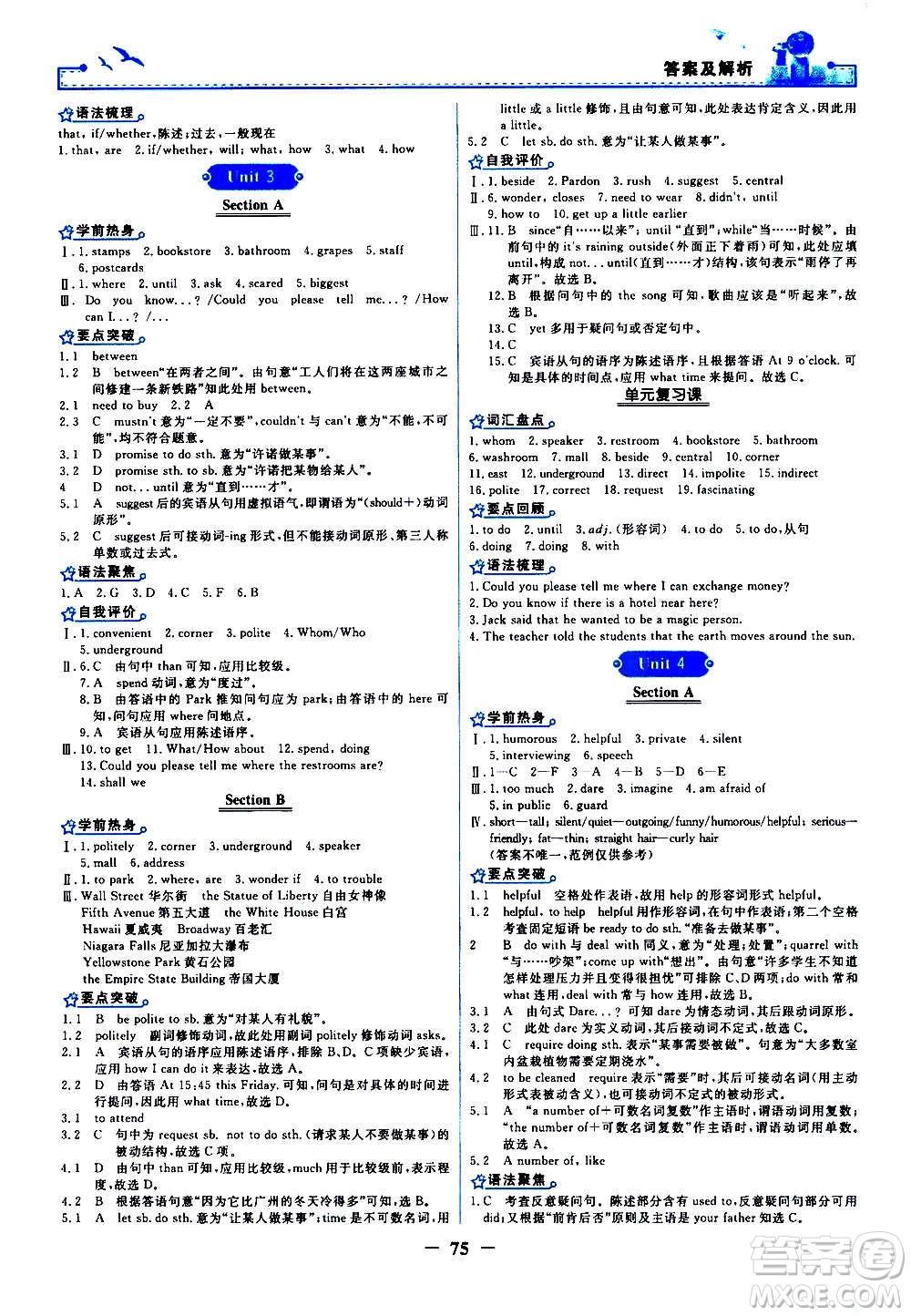 人民教育出版社2020年陽(yáng)光課堂金牌練習(xí)冊(cè)英語(yǔ)九年級(jí)全一冊(cè)冊(cè)人教版答案