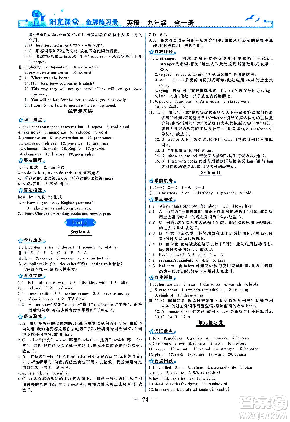 人民教育出版社2020年陽(yáng)光課堂金牌練習(xí)冊(cè)英語(yǔ)九年級(jí)全一冊(cè)冊(cè)人教版答案