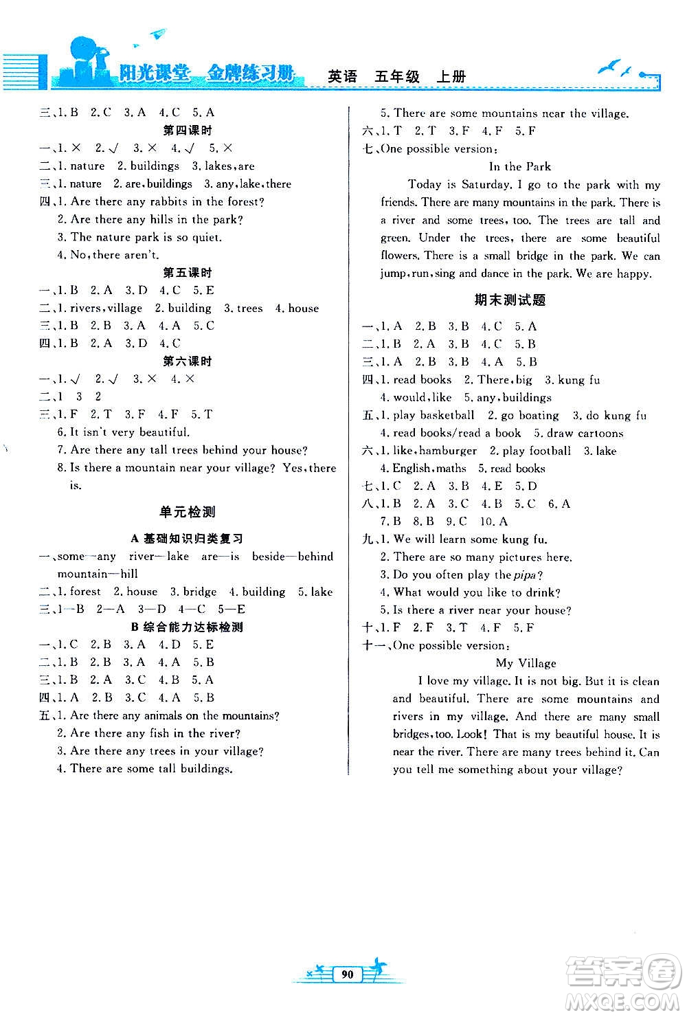 人民教育出版社2020年陽(yáng)光課堂金牌練習(xí)冊(cè)英語(yǔ)五年級(jí)上冊(cè)人教版答案